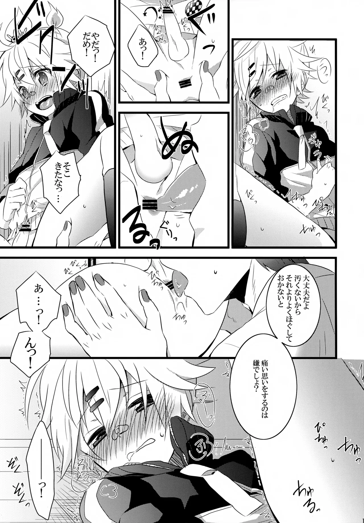 恋してキスして抱きしめて Page.14
