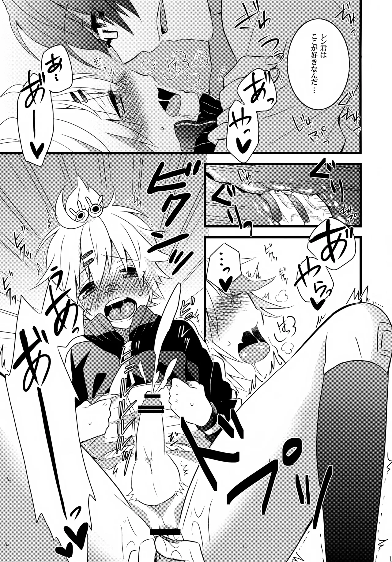 恋してキスして抱きしめて Page.16