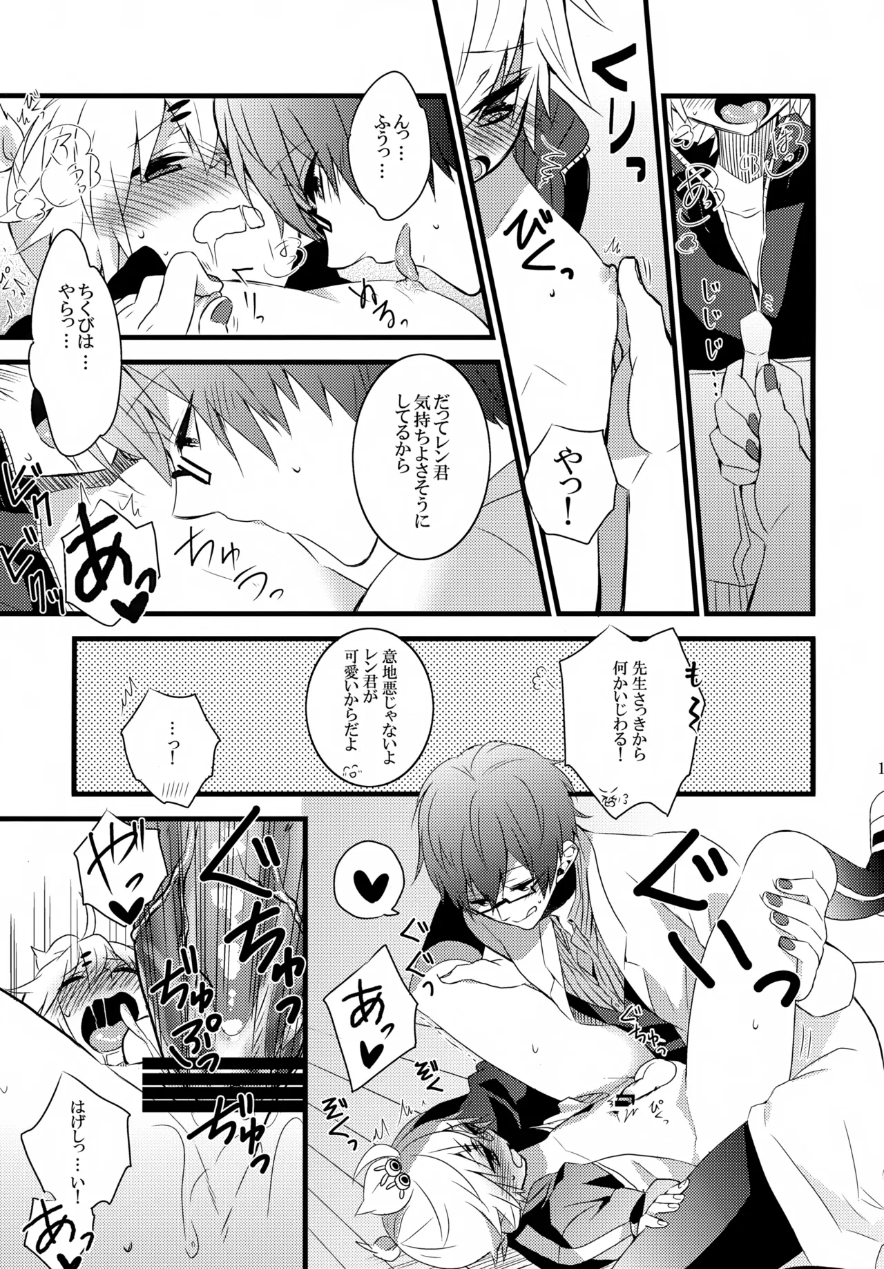 恋してキスして抱きしめて Page.18