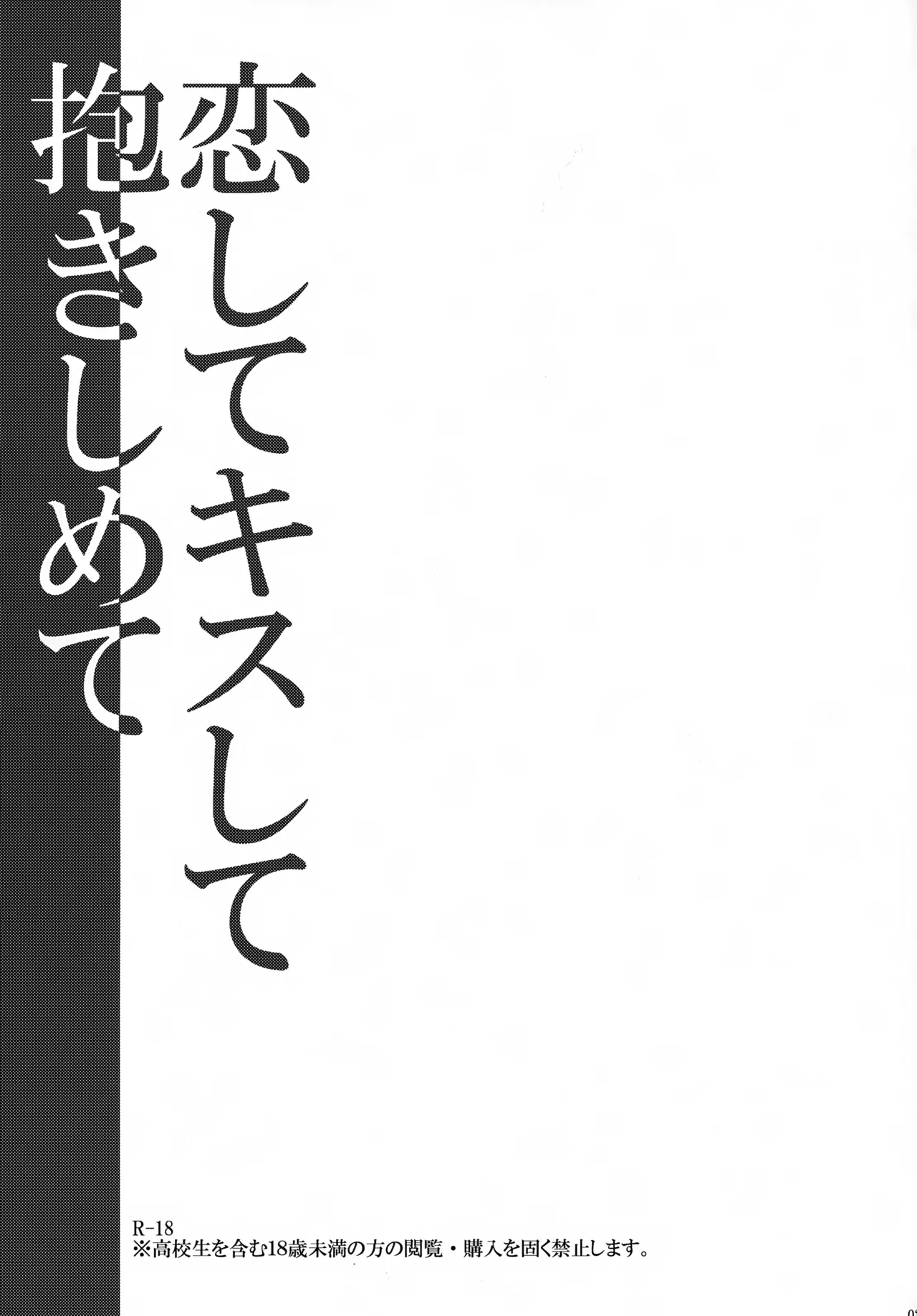 恋してキスして抱きしめて Page.2