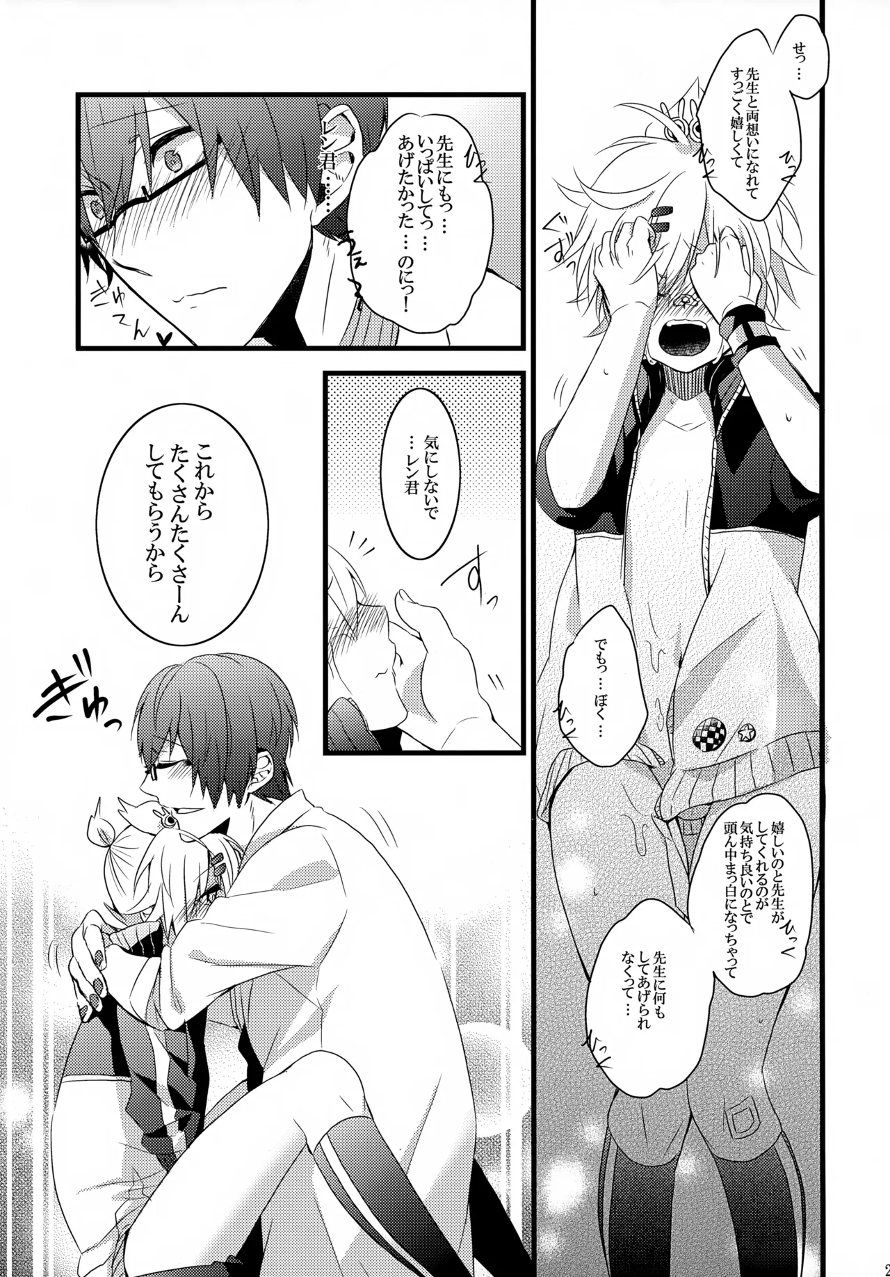 恋してキスして抱きしめて Page.22