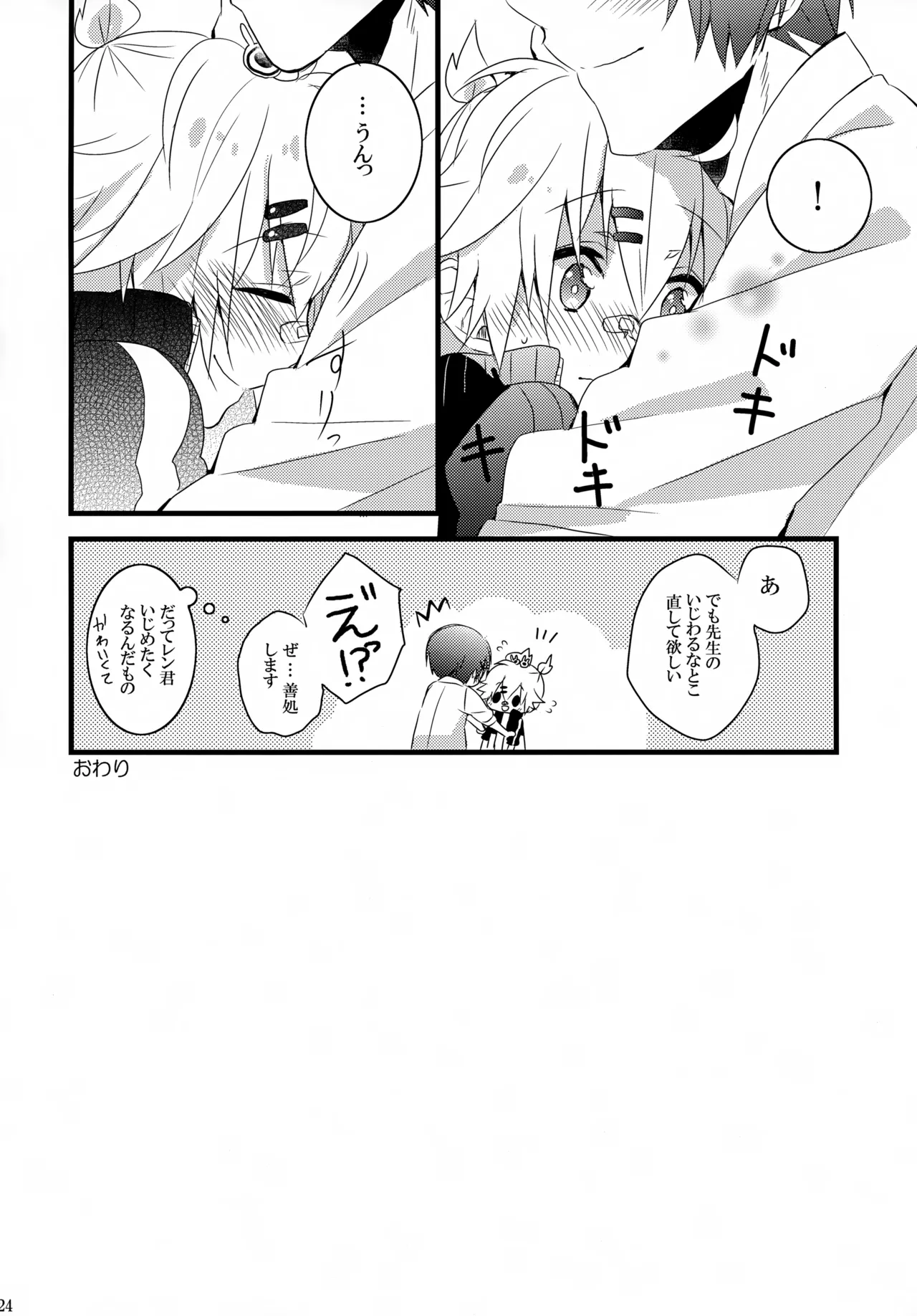 恋してキスして抱きしめて Page.23