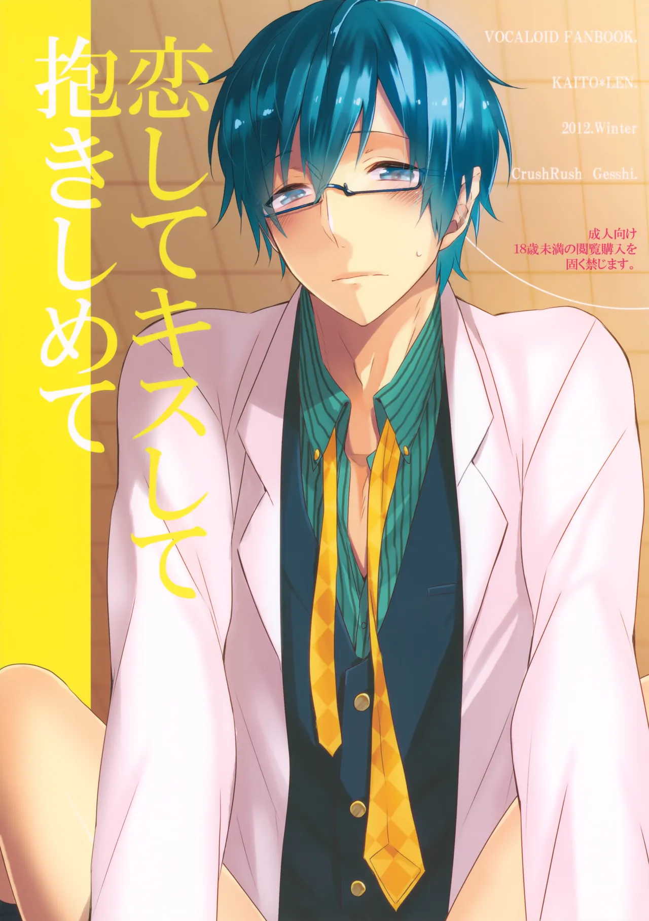 恋してキスして抱きしめて Page.26