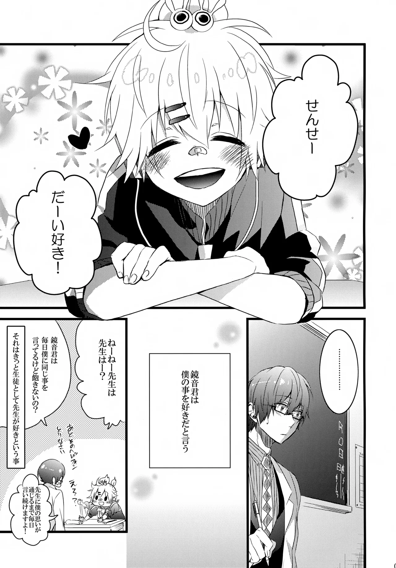 恋してキスして抱きしめて Page.4