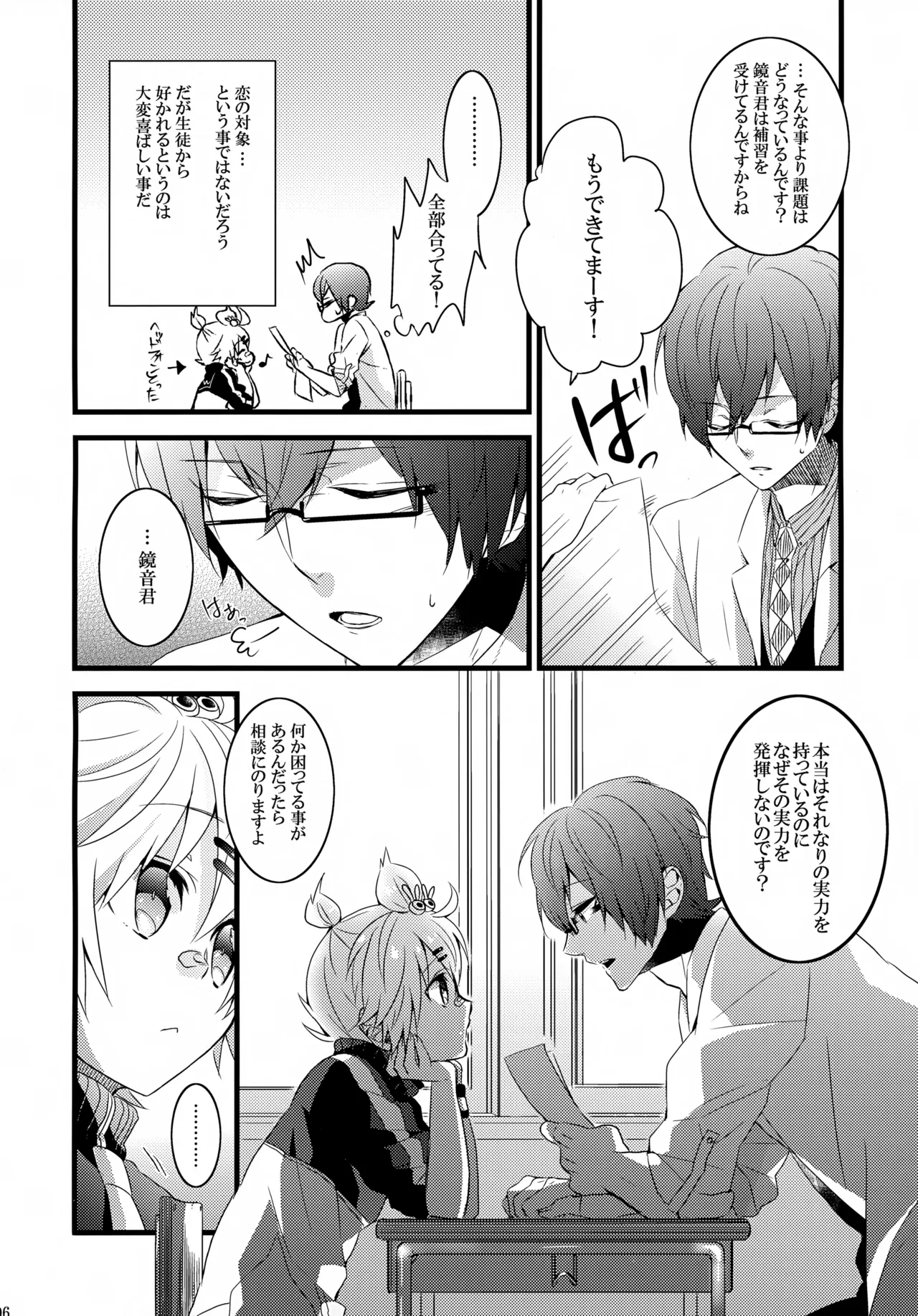 恋してキスして抱きしめて Page.5