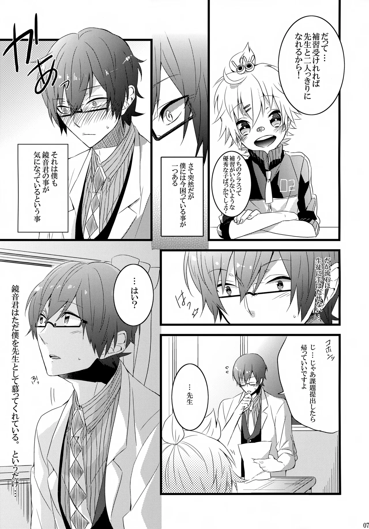 恋してキスして抱きしめて Page.6