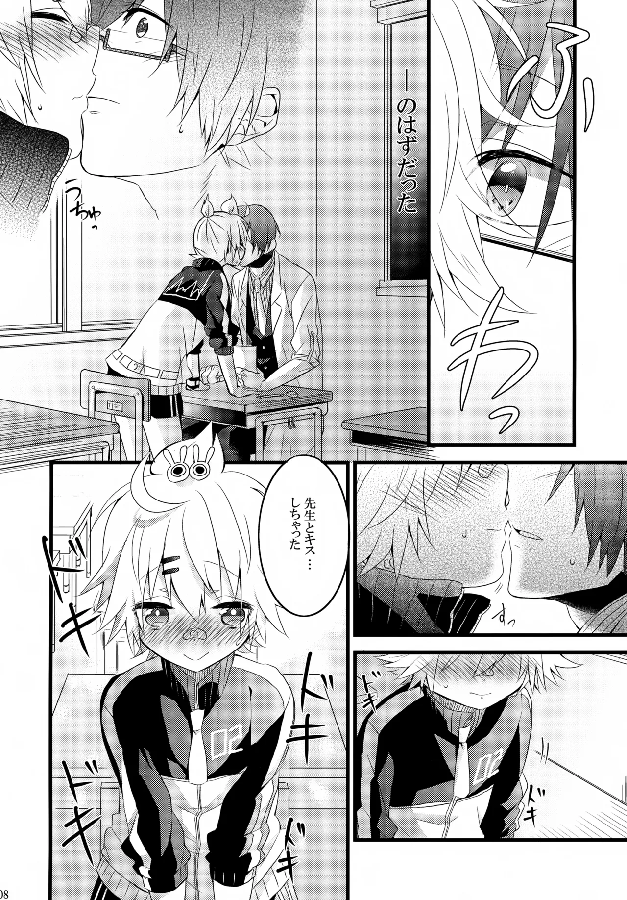 恋してキスして抱きしめて Page.7