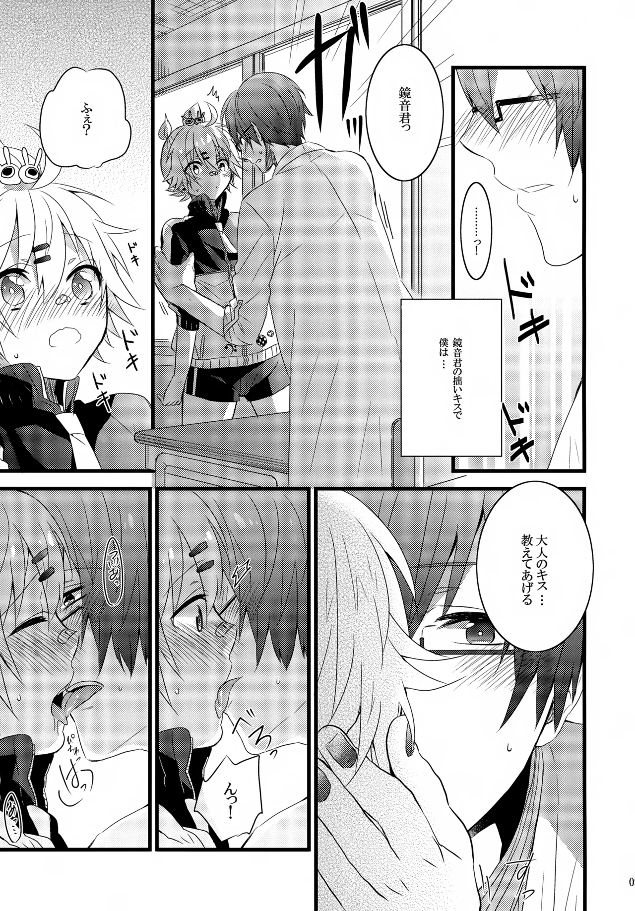 恋してキスして抱きしめて Page.8
