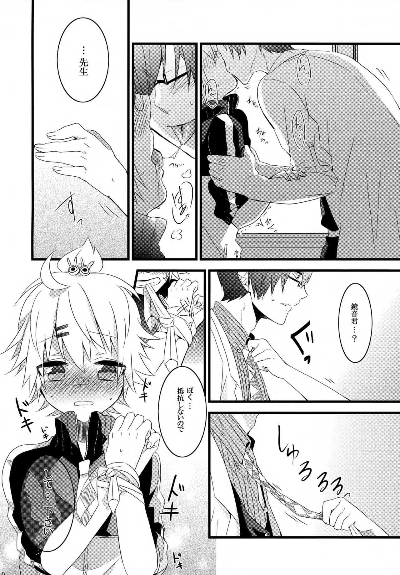 恋してキスして抱きしめて Page.9
