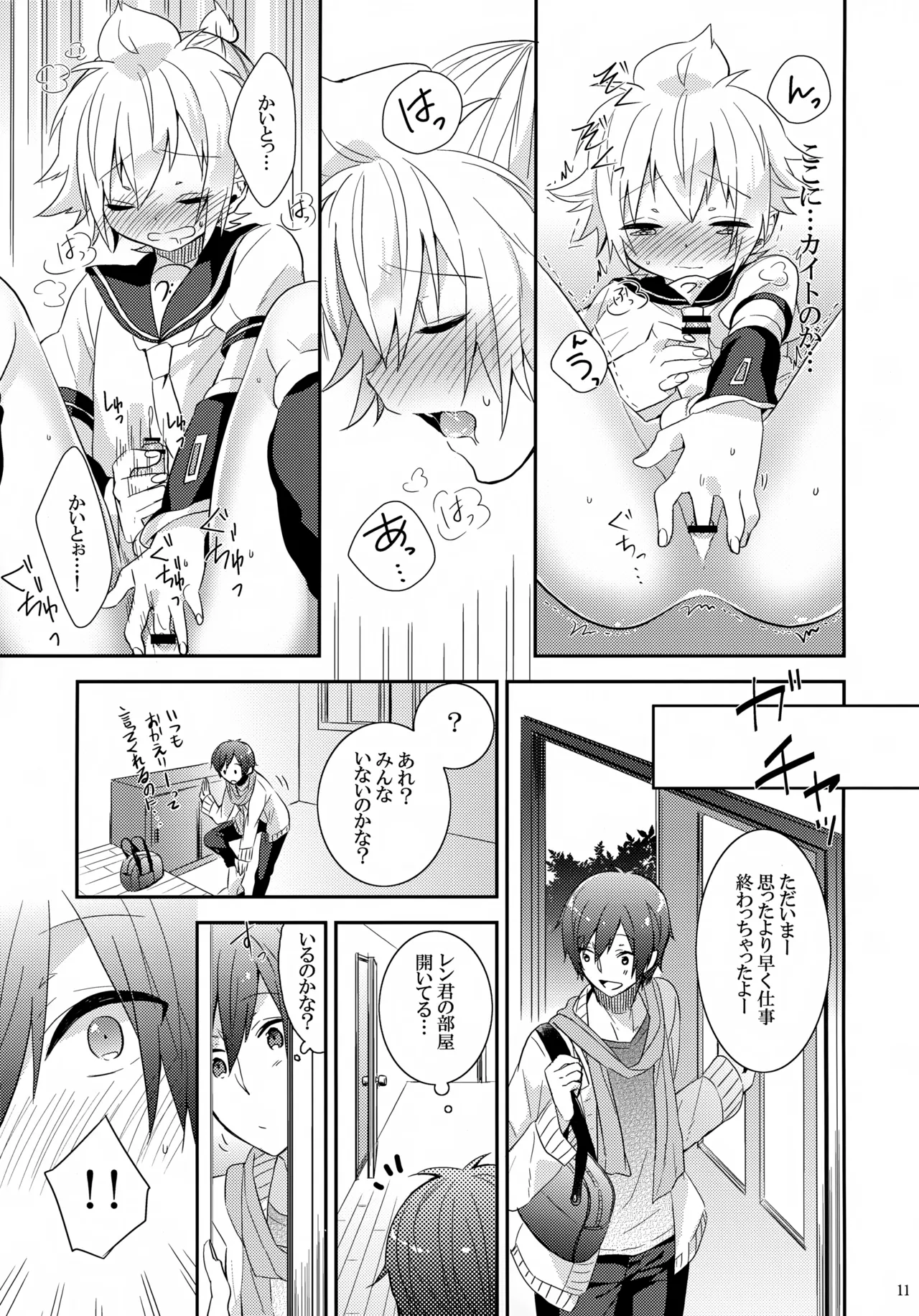 はじめて Page.10