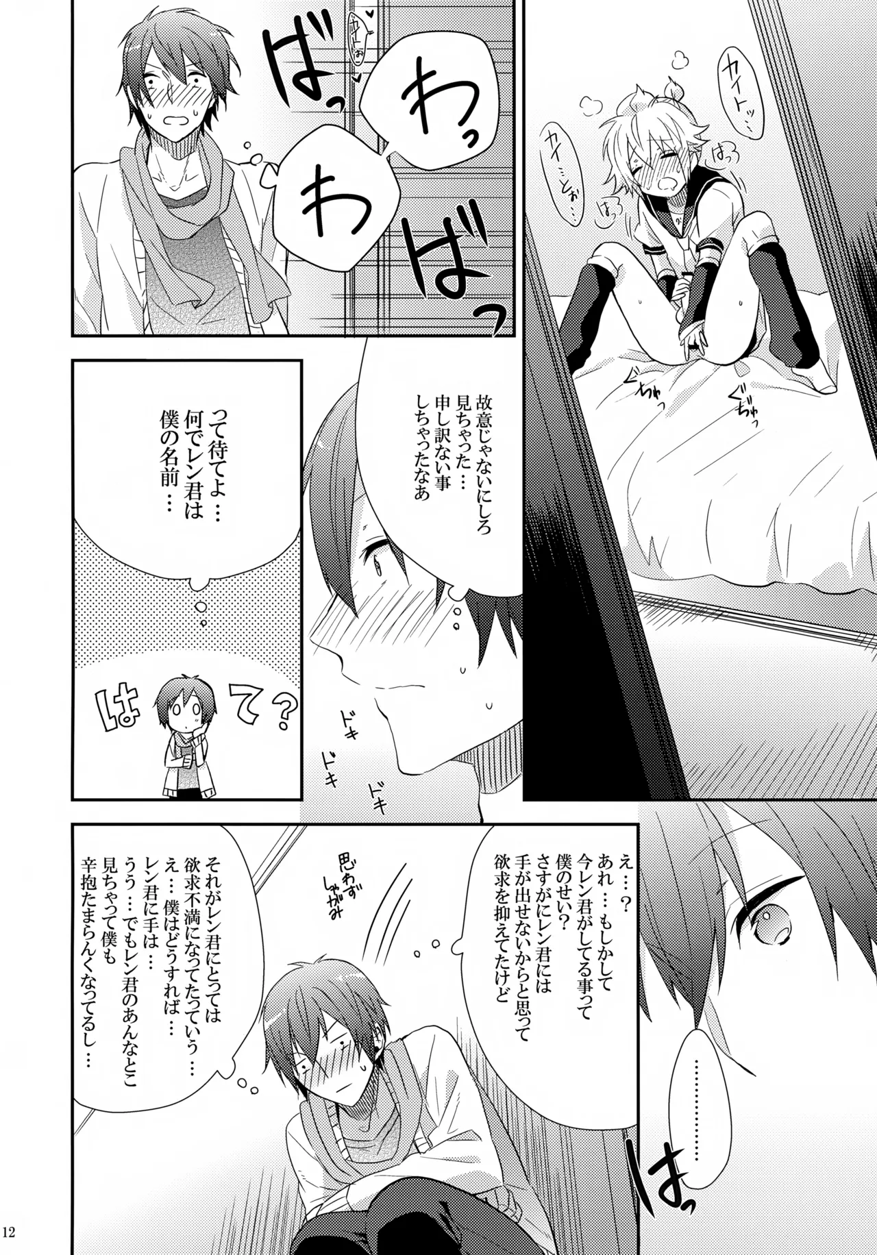 はじめて Page.11