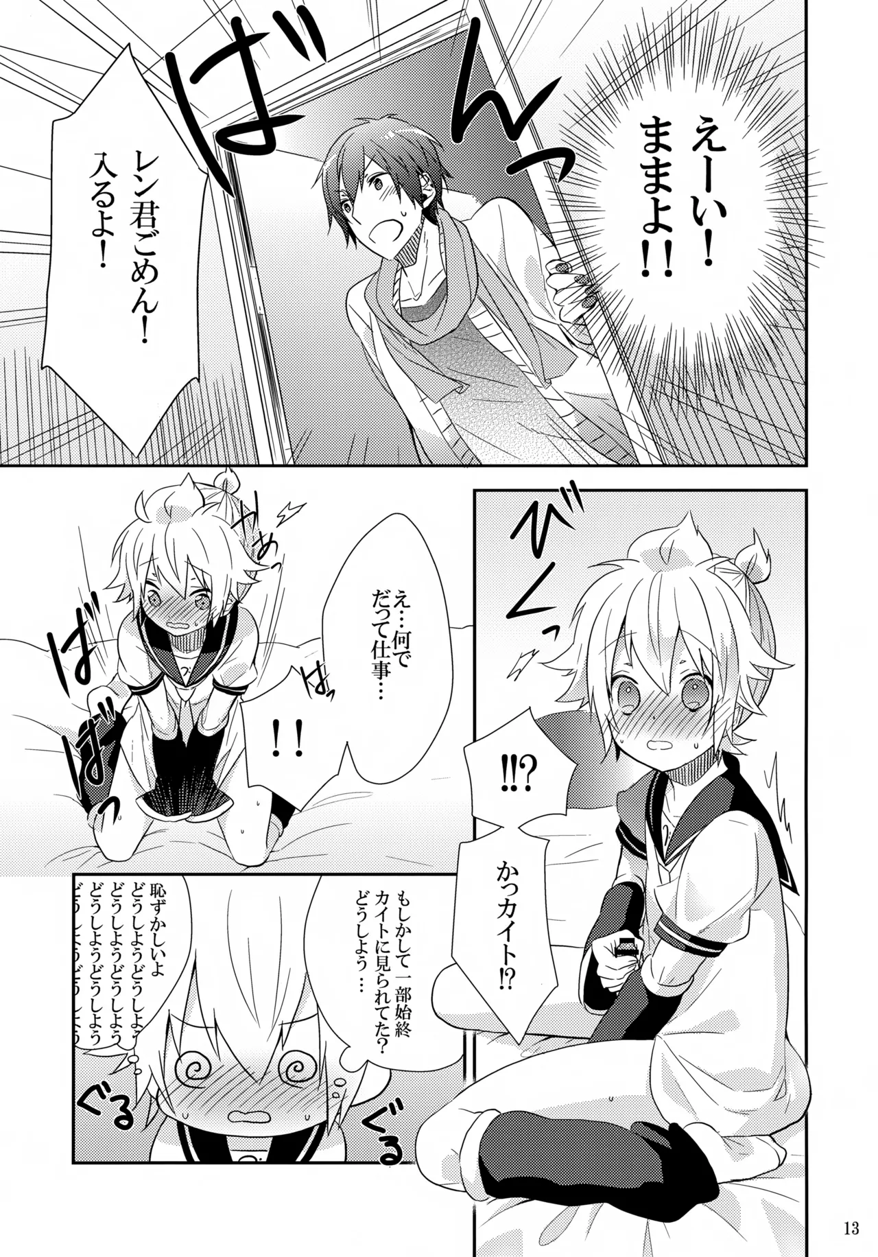 はじめて Page.12