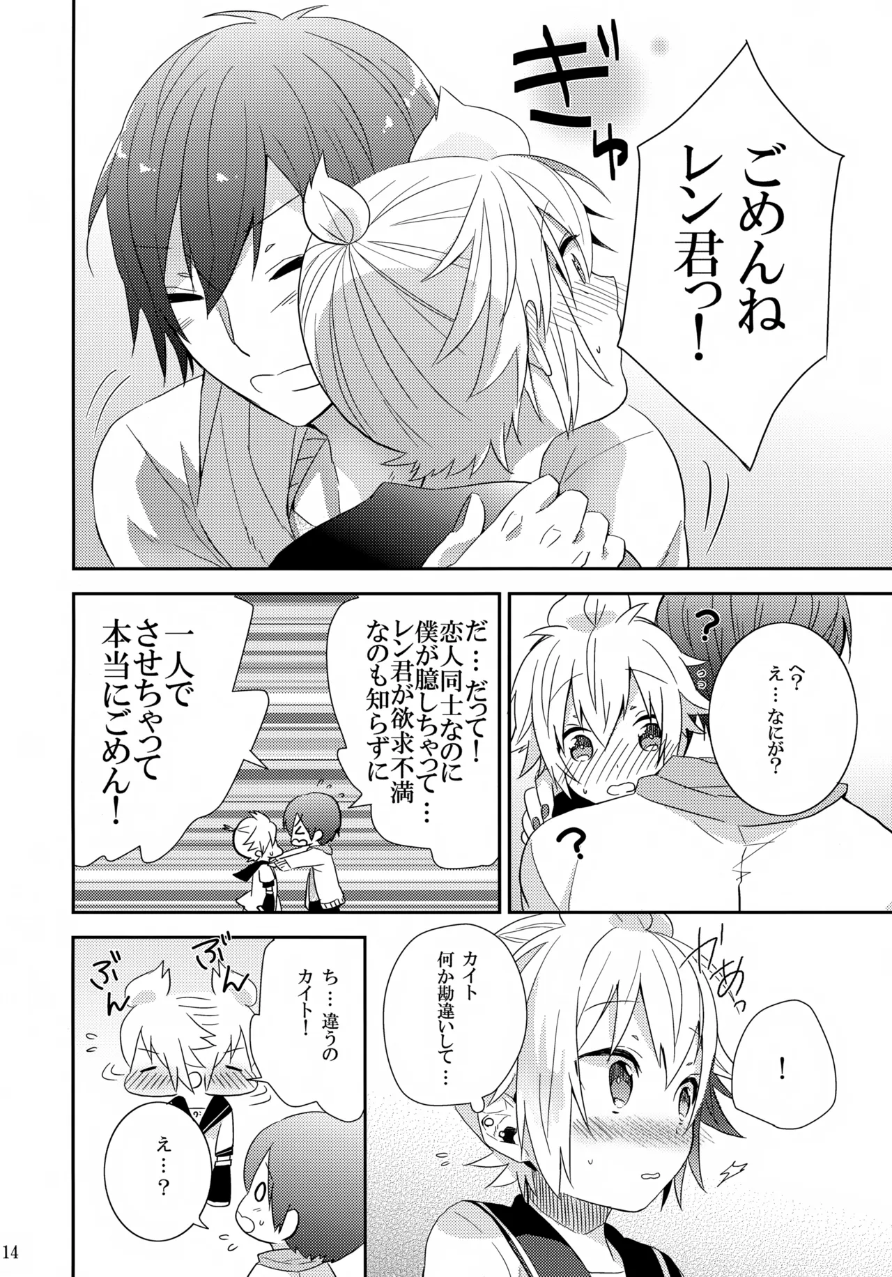 はじめて Page.13