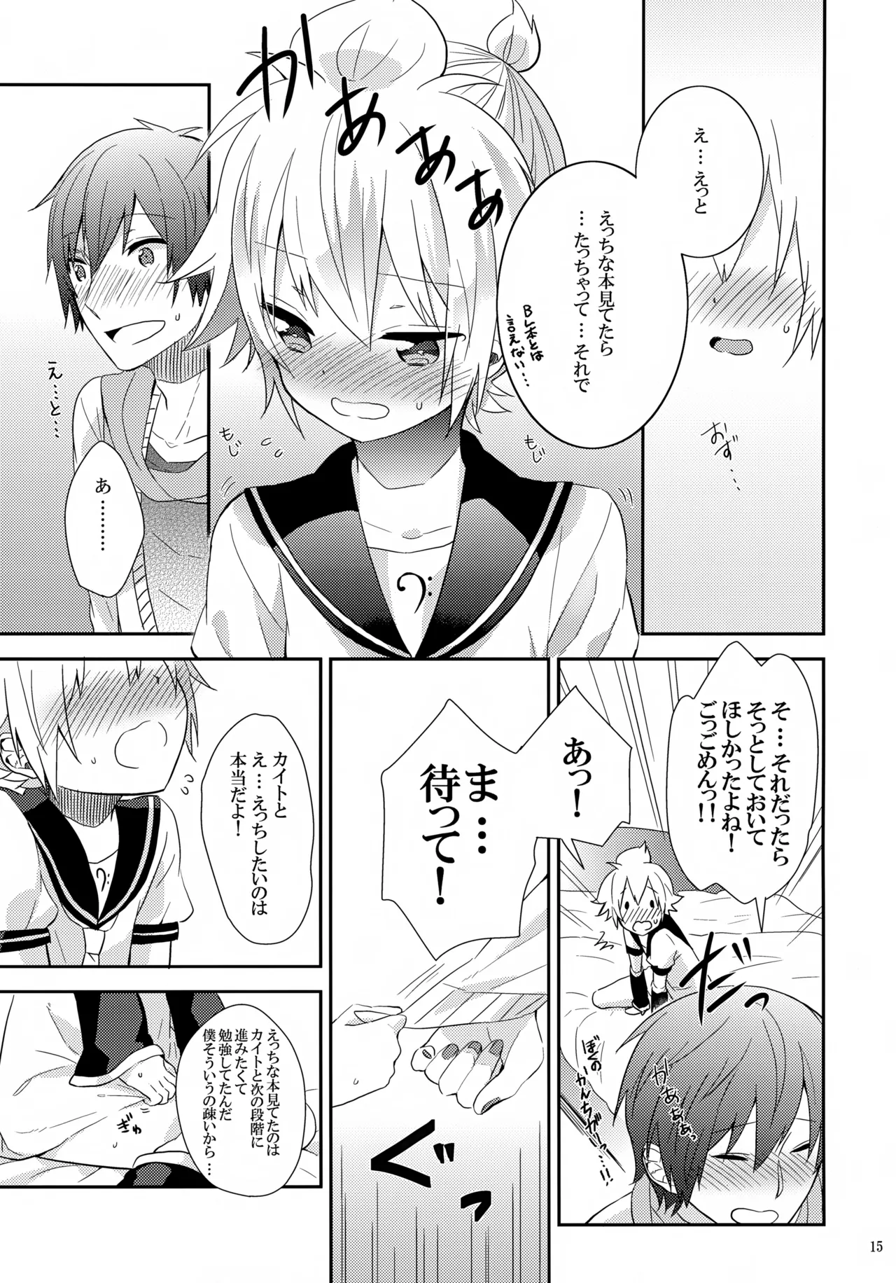 はじめて Page.14