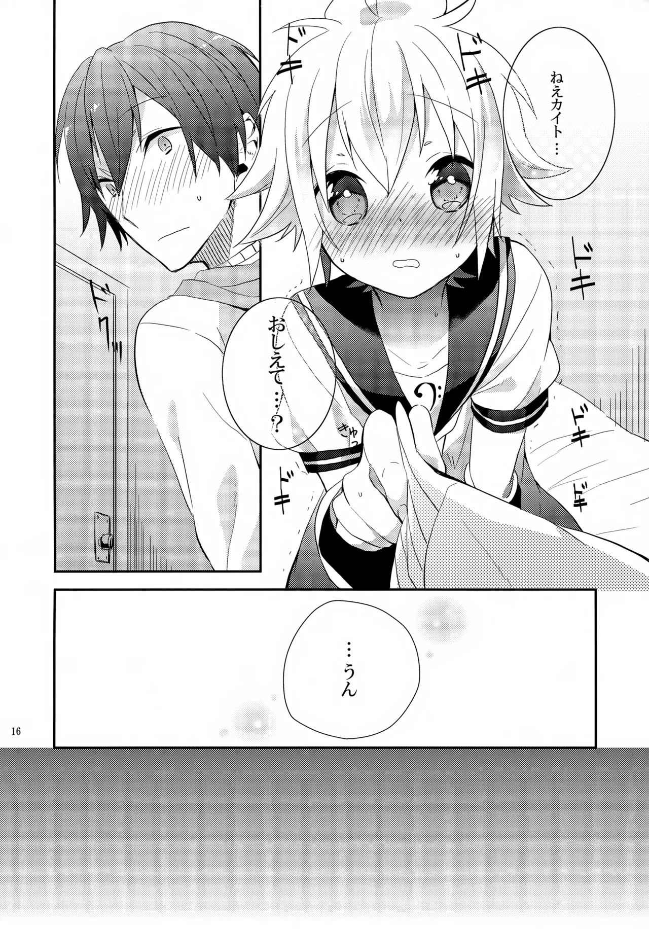 はじめて Page.15