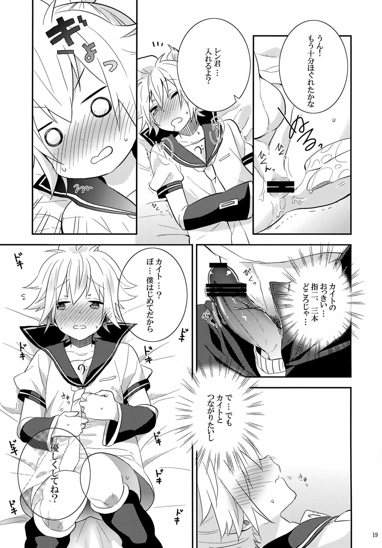 はじめて Page.18