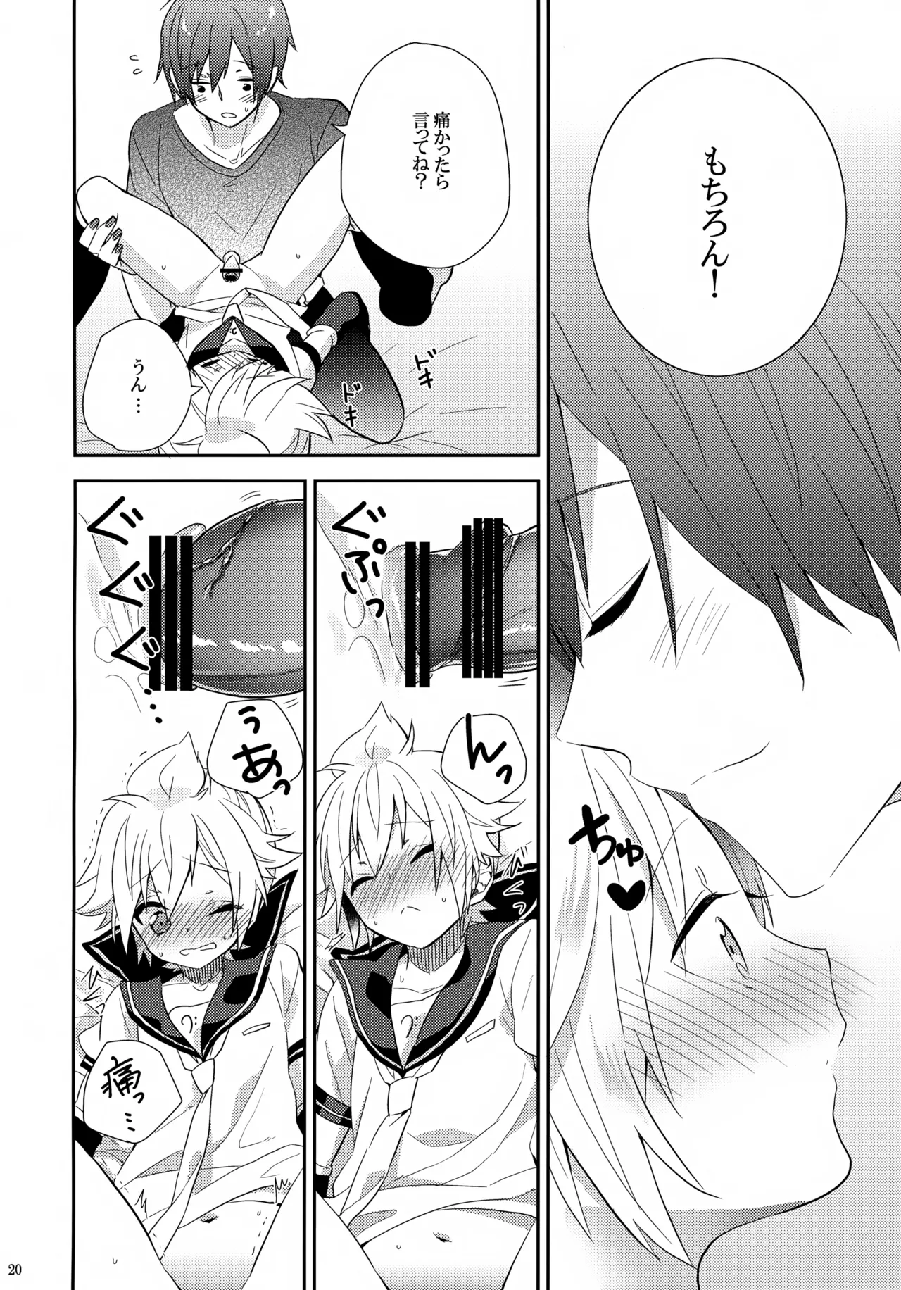 はじめて Page.19