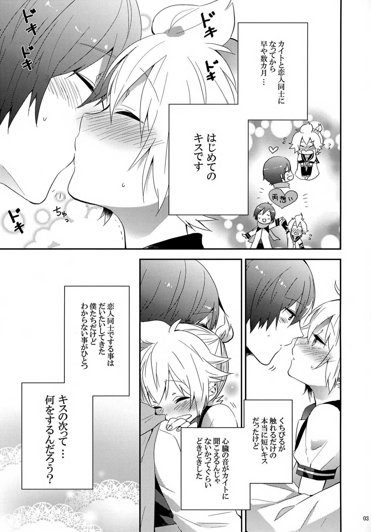 はじめて Page.2