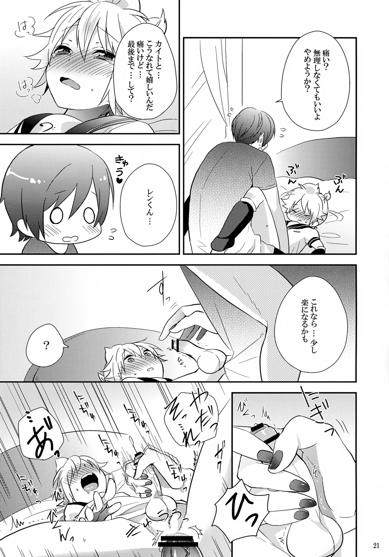 はじめて Page.20