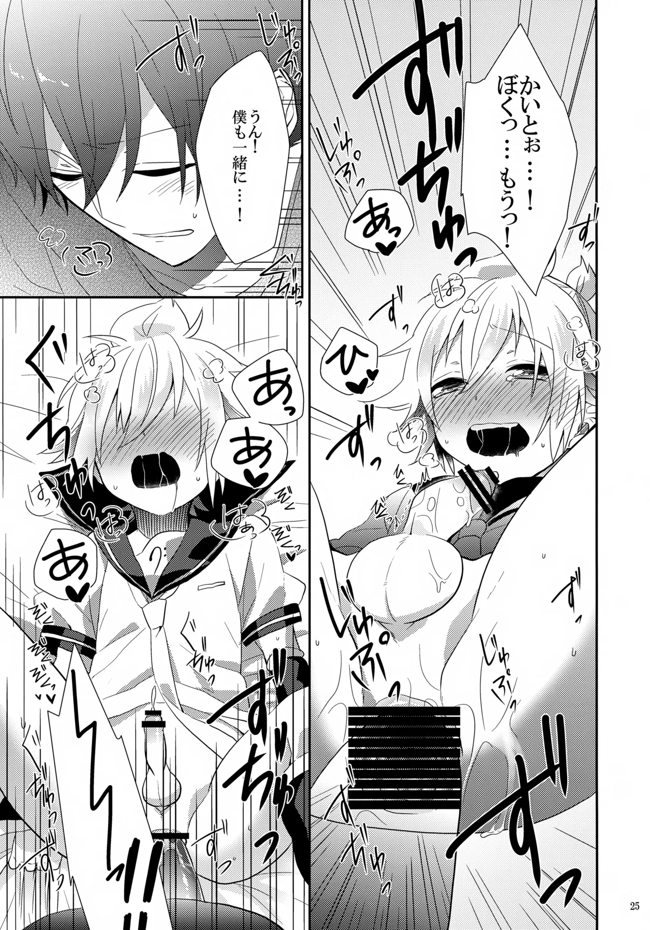 はじめて Page.24
