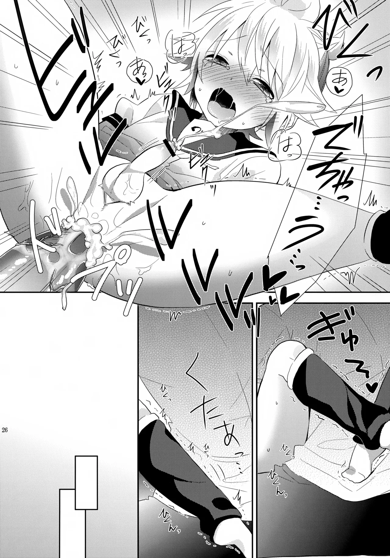 はじめて Page.25