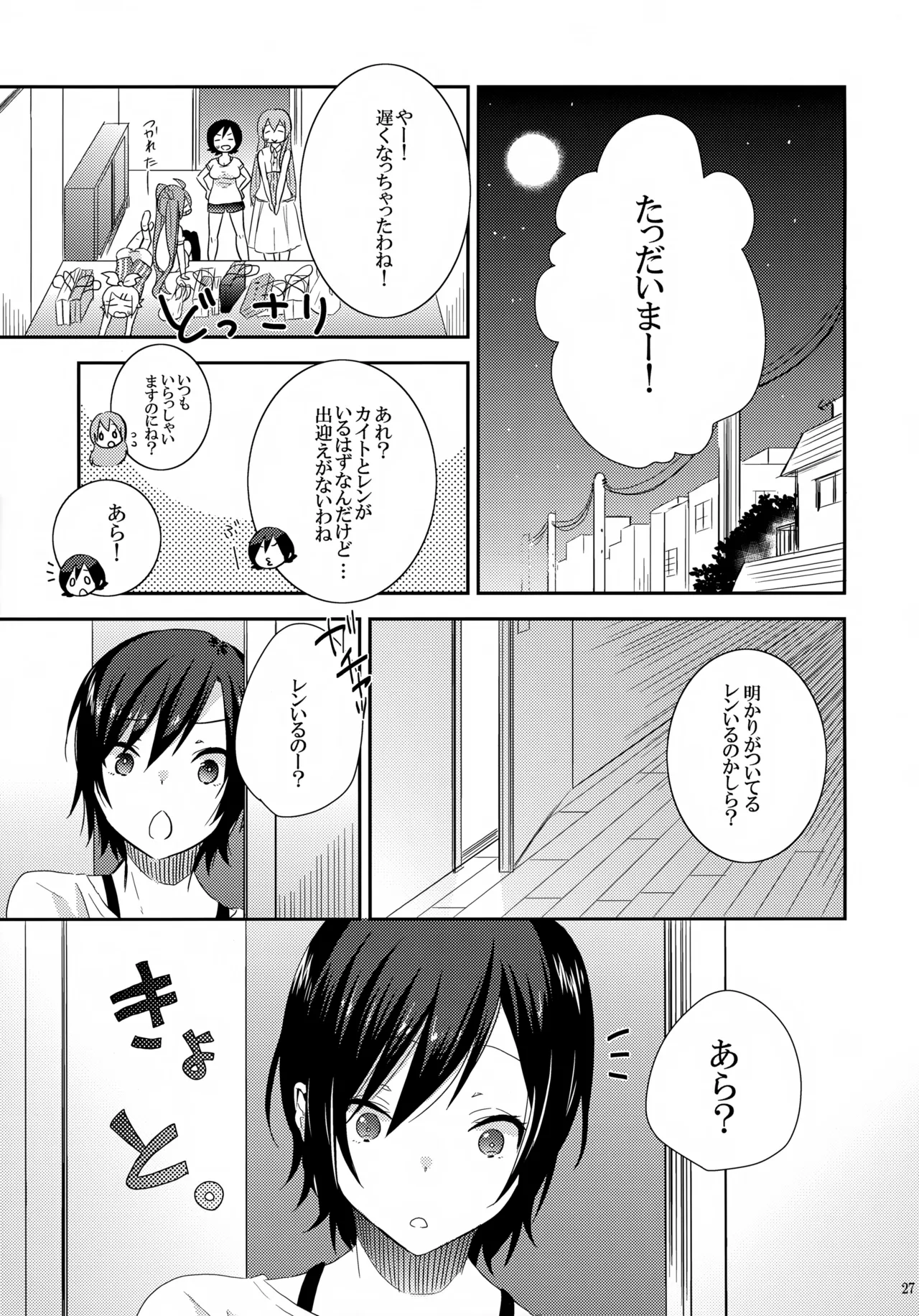 はじめて Page.26