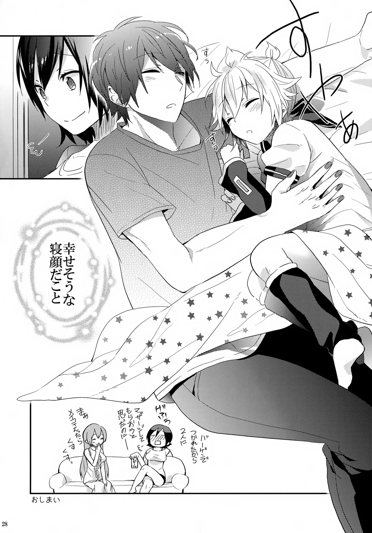 はじめて Page.27