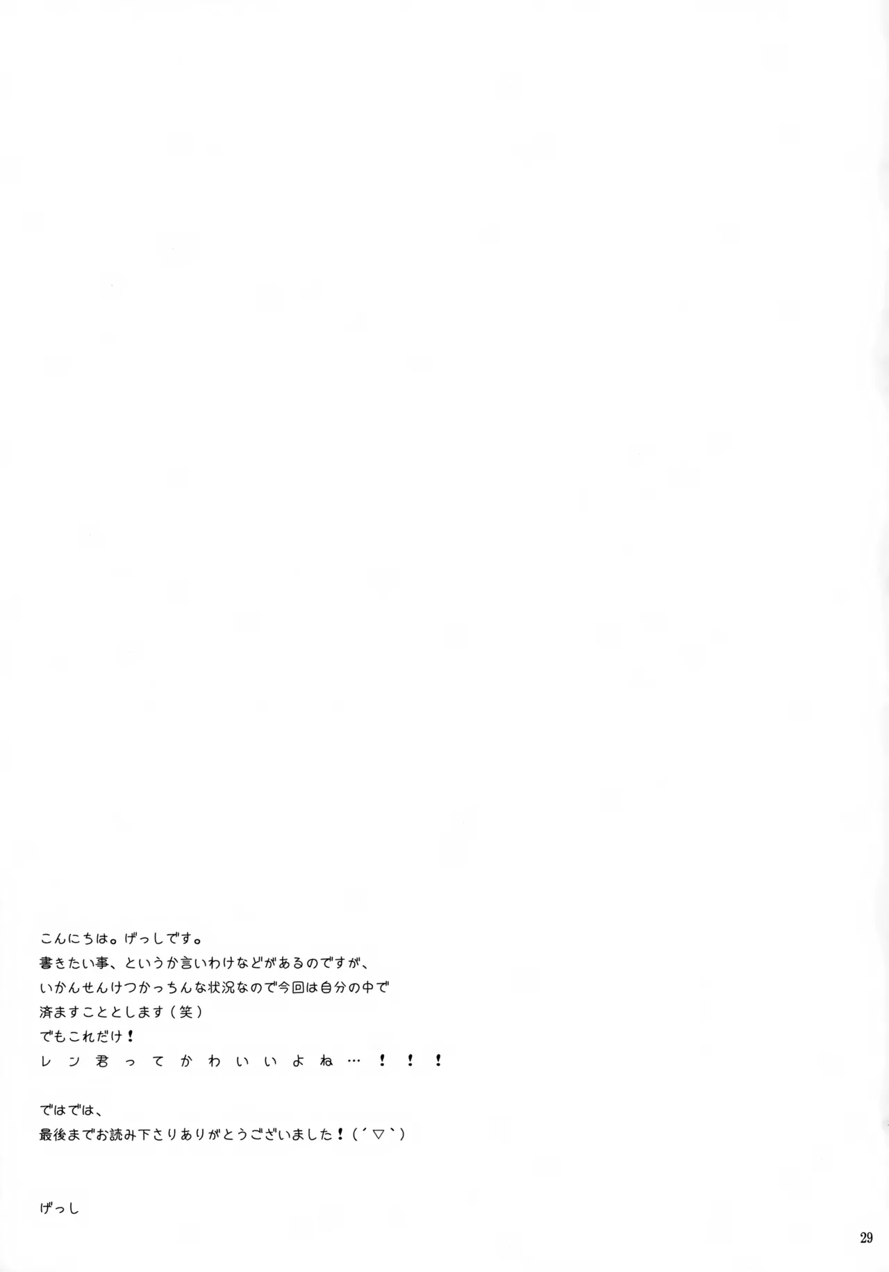 はじめて Page.28