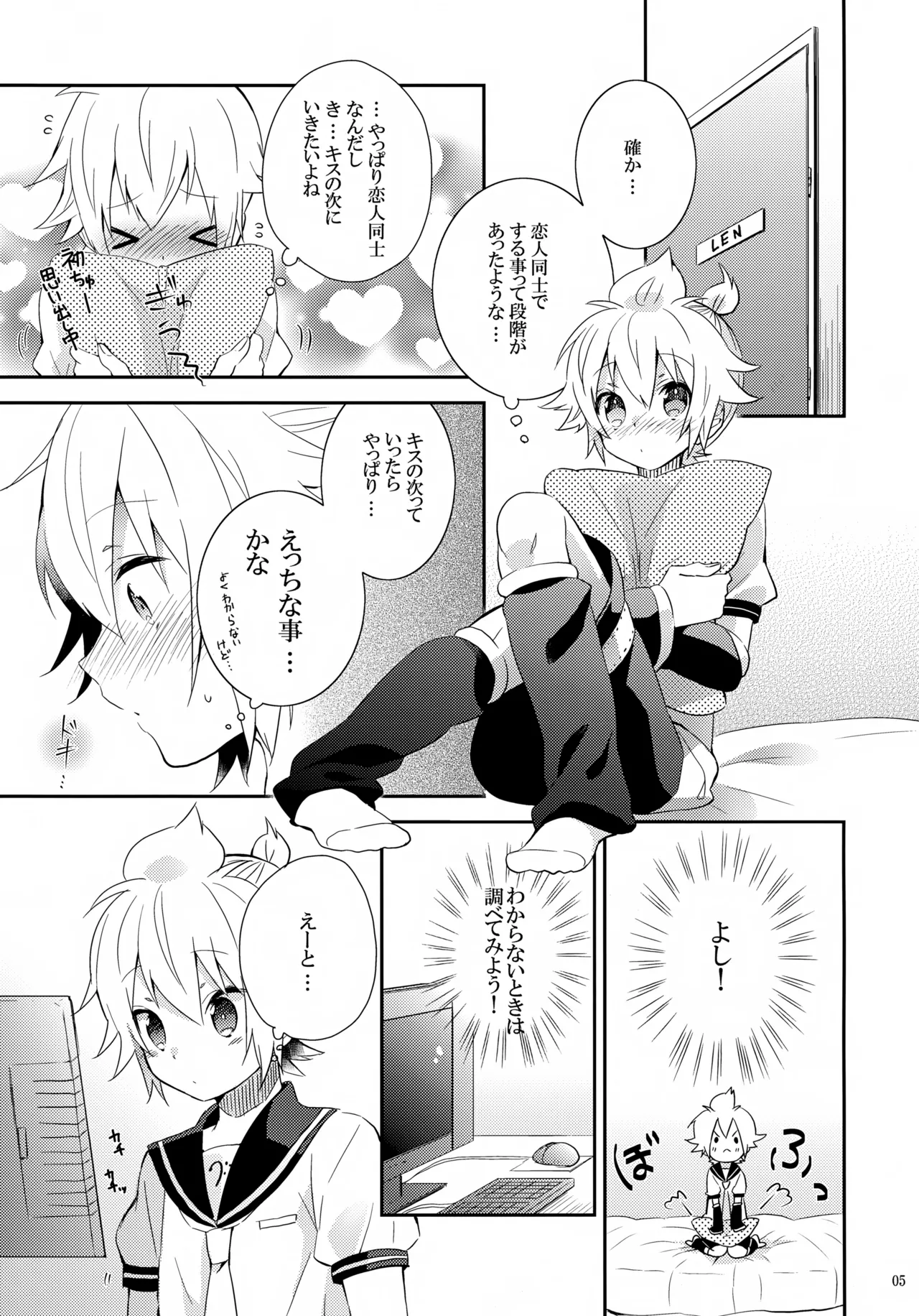 はじめて Page.4