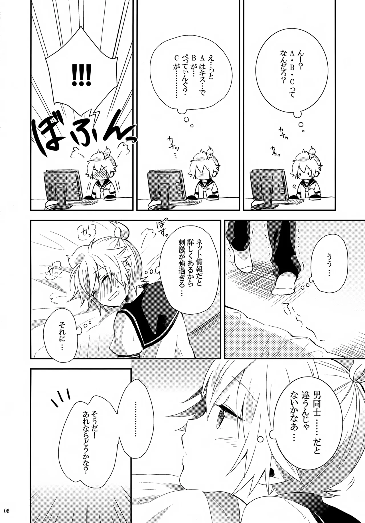 はじめて Page.5