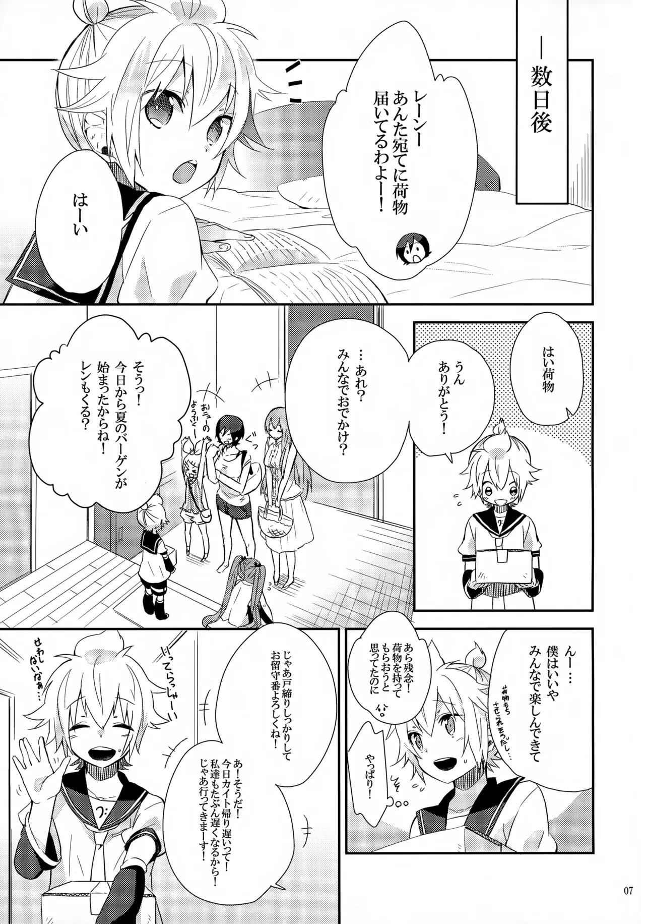 はじめて Page.6