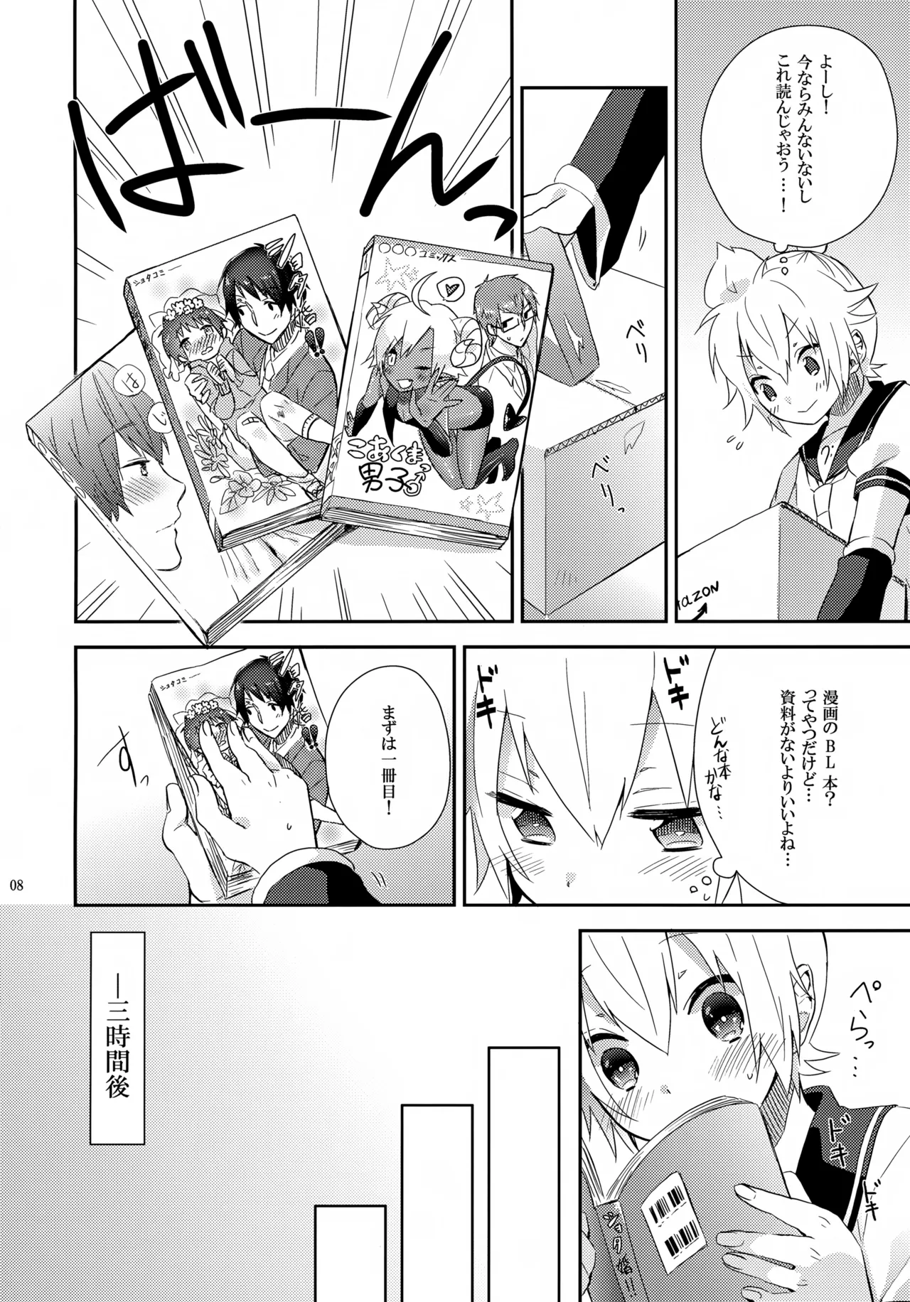 はじめて Page.7