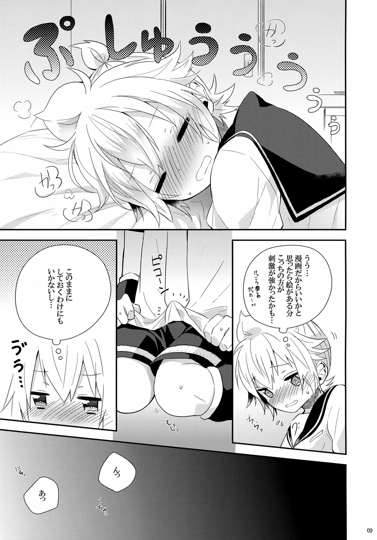 はじめて Page.8