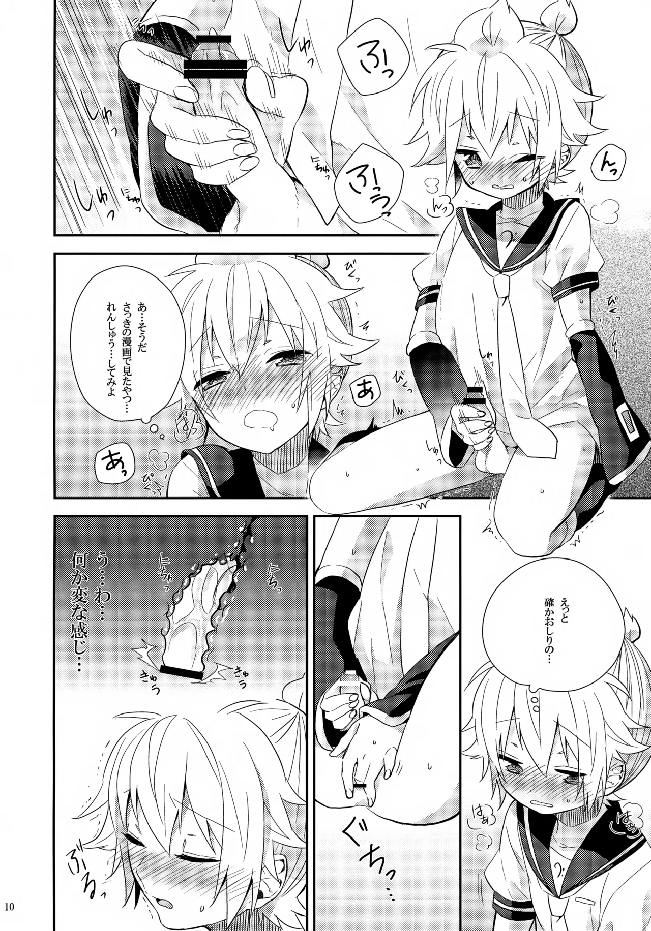はじめて Page.9