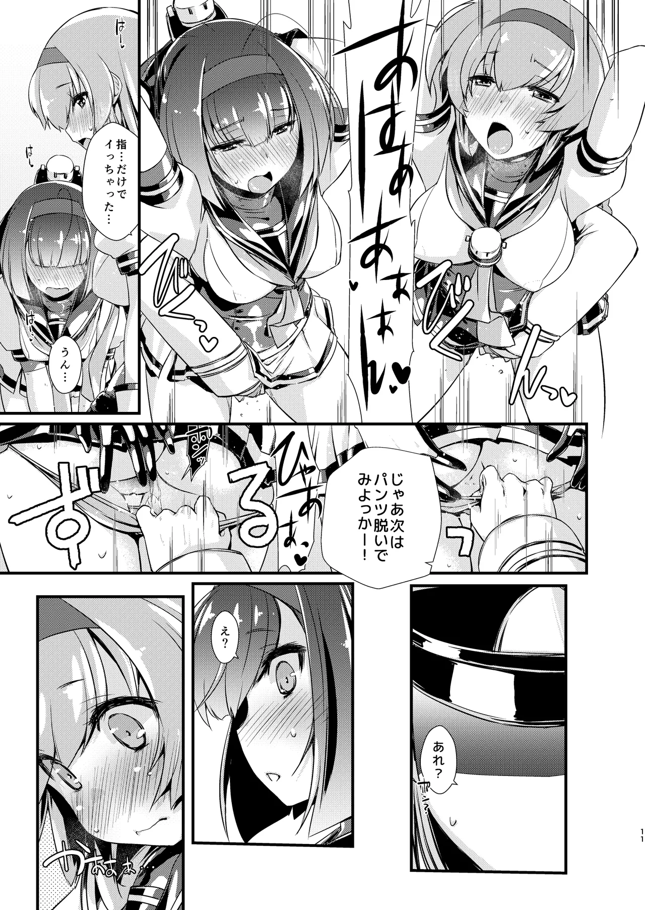 秋月と照月はしりたがり。前編 Page.11