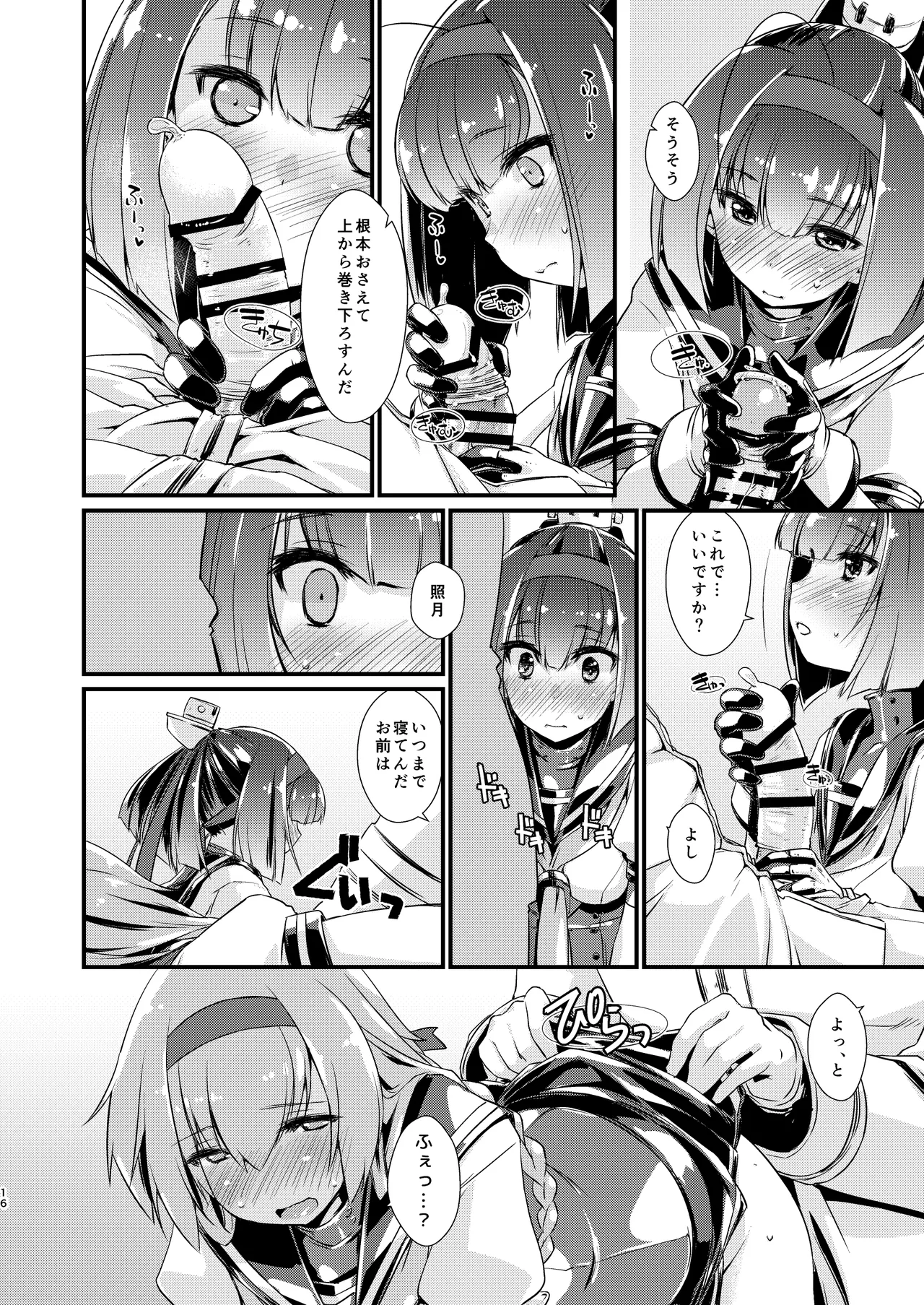 秋月と照月はしりたがり。前編 Page.16