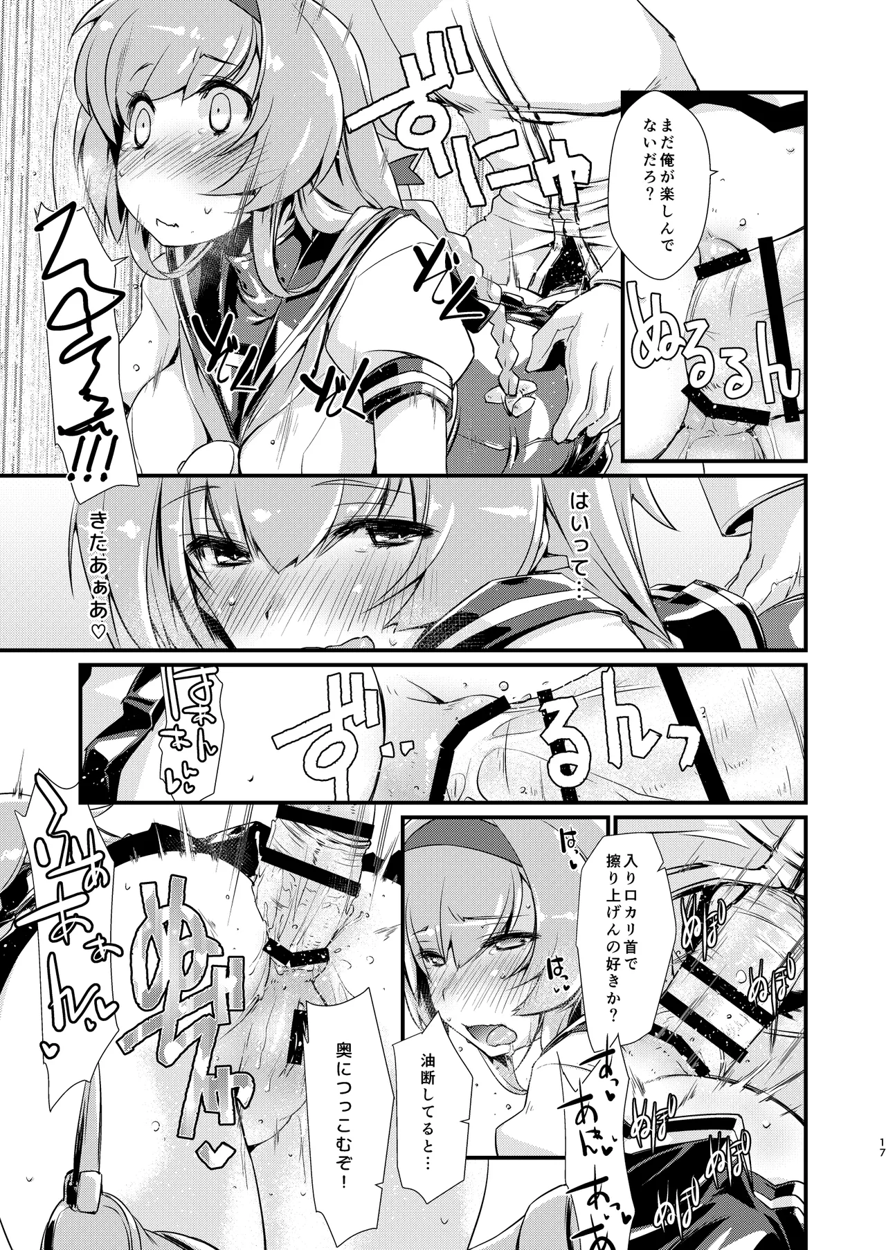 秋月と照月はしりたがり。前編 Page.17