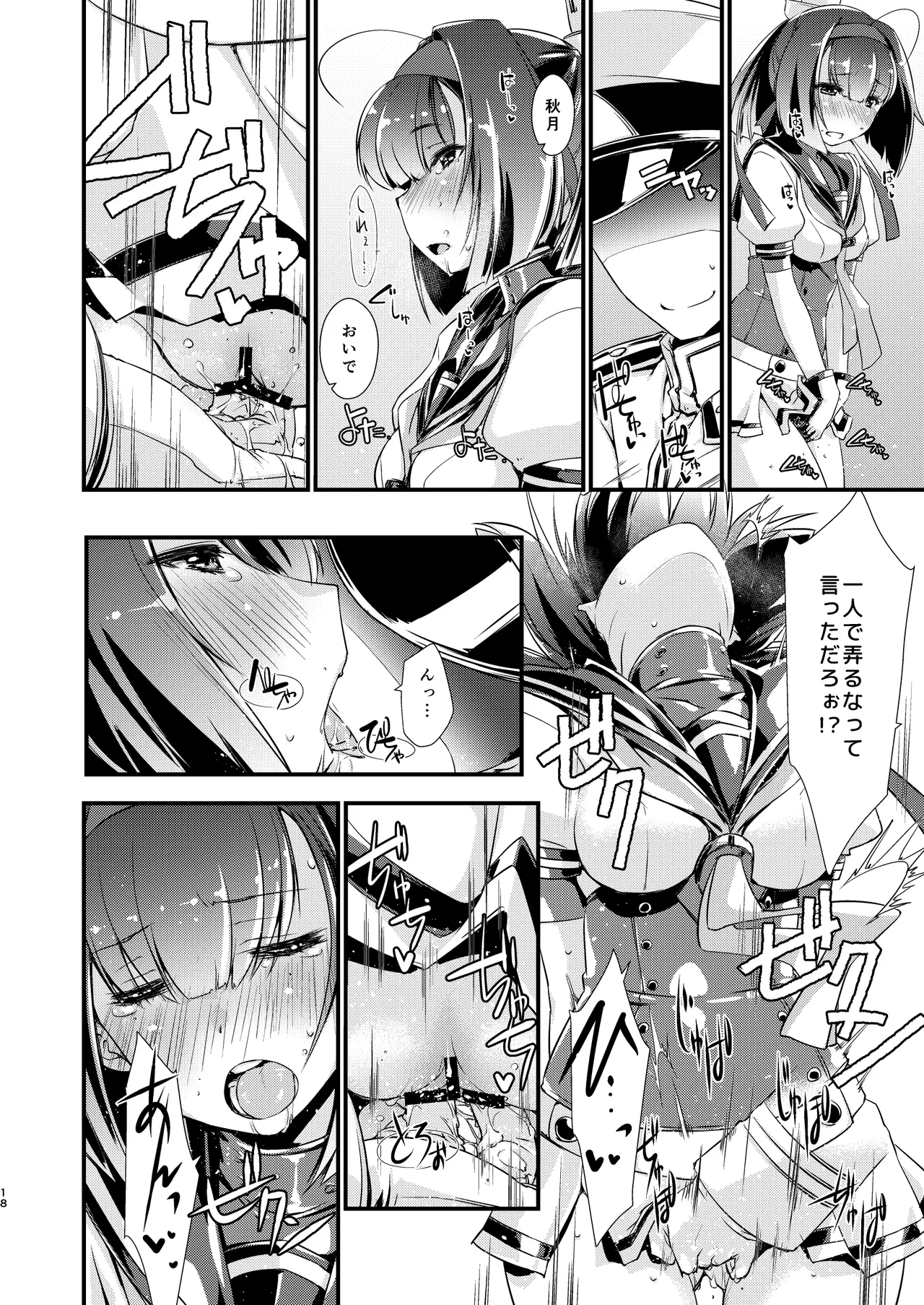 秋月と照月はしりたがり。前編 Page.18