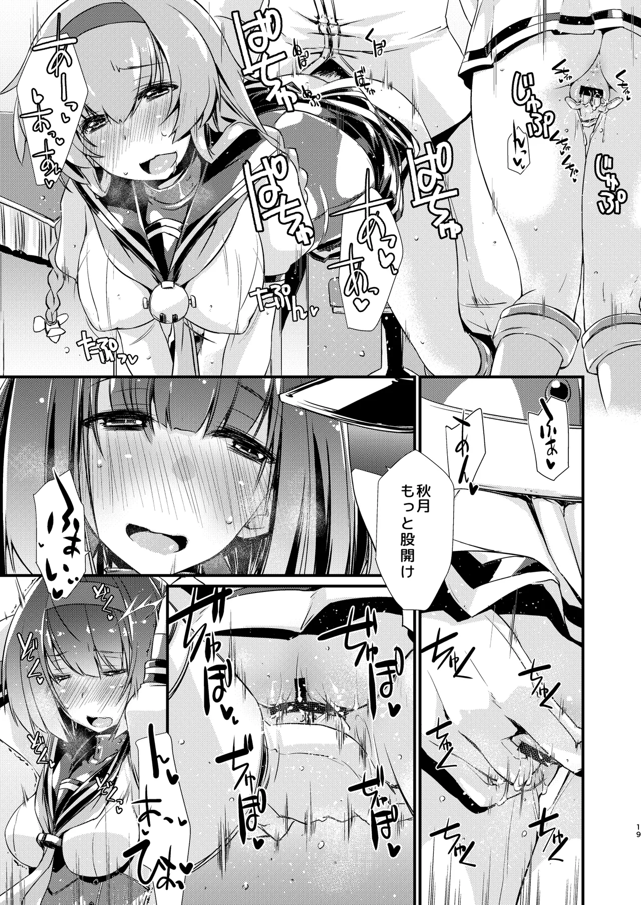 秋月と照月はしりたがり。前編 Page.19