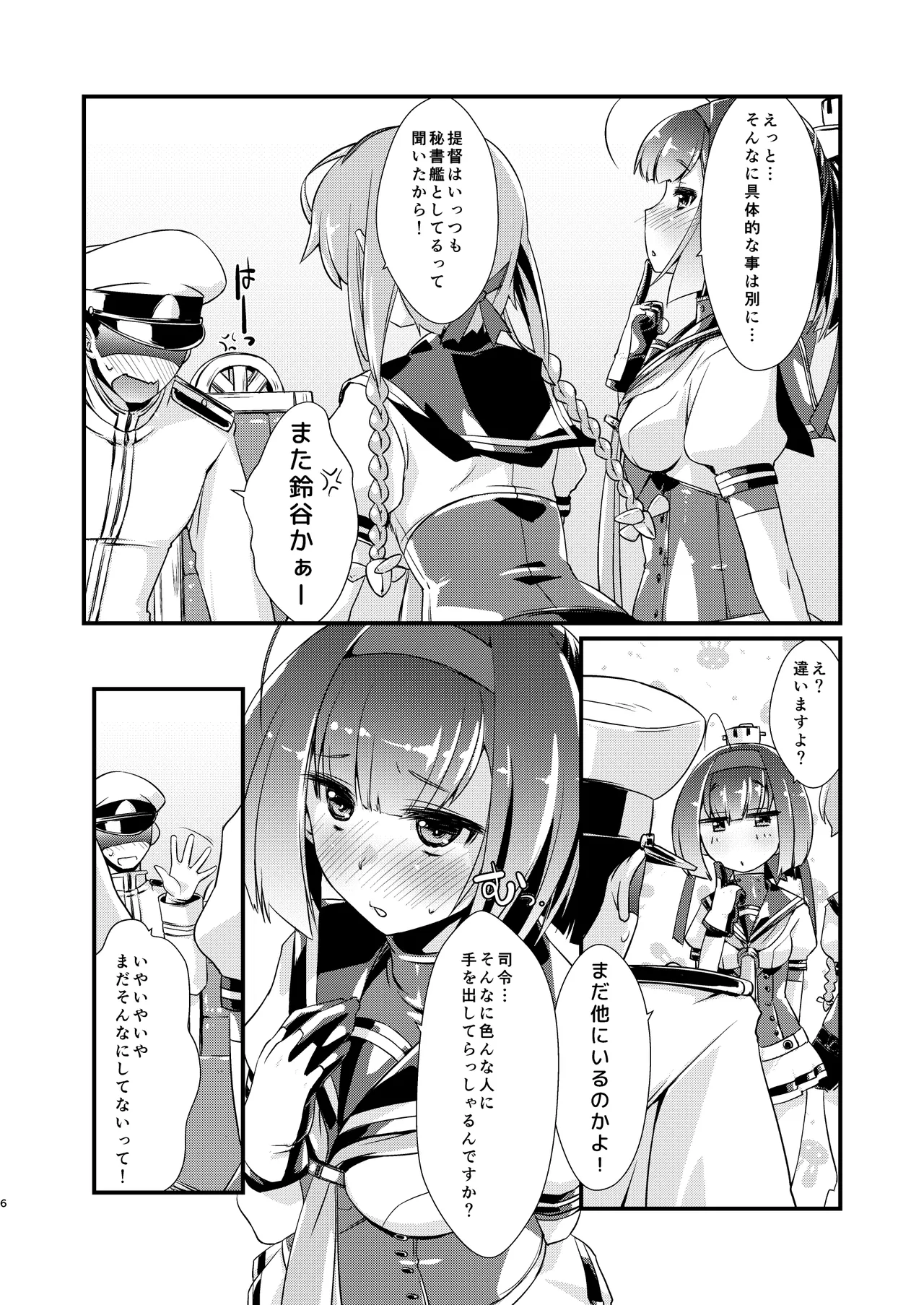 秋月と照月はしりたがり。前編 Page.6