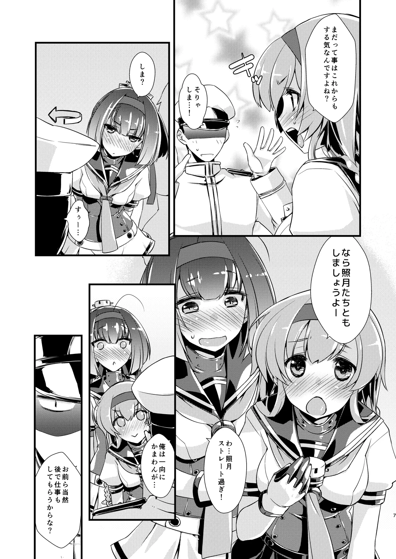 秋月と照月はしりたがり。前編 Page.7