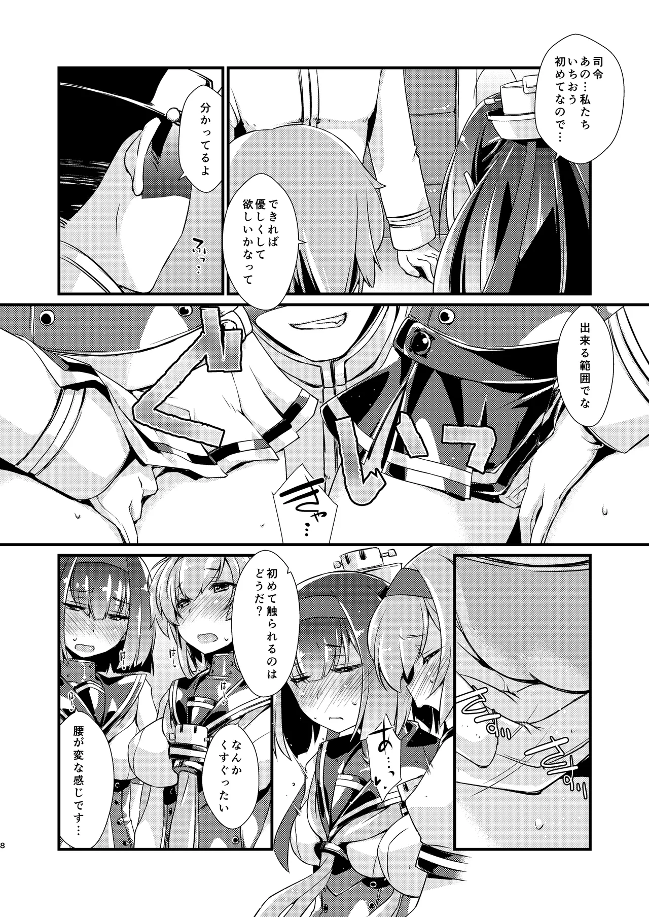 秋月と照月はしりたがり。前編 Page.8