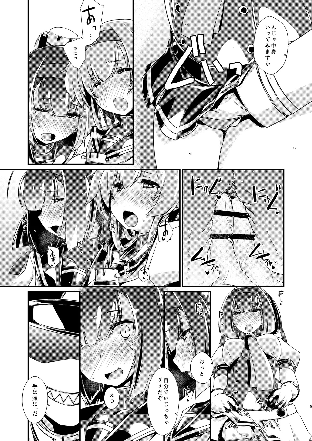秋月と照月はしりたがり。前編 Page.9