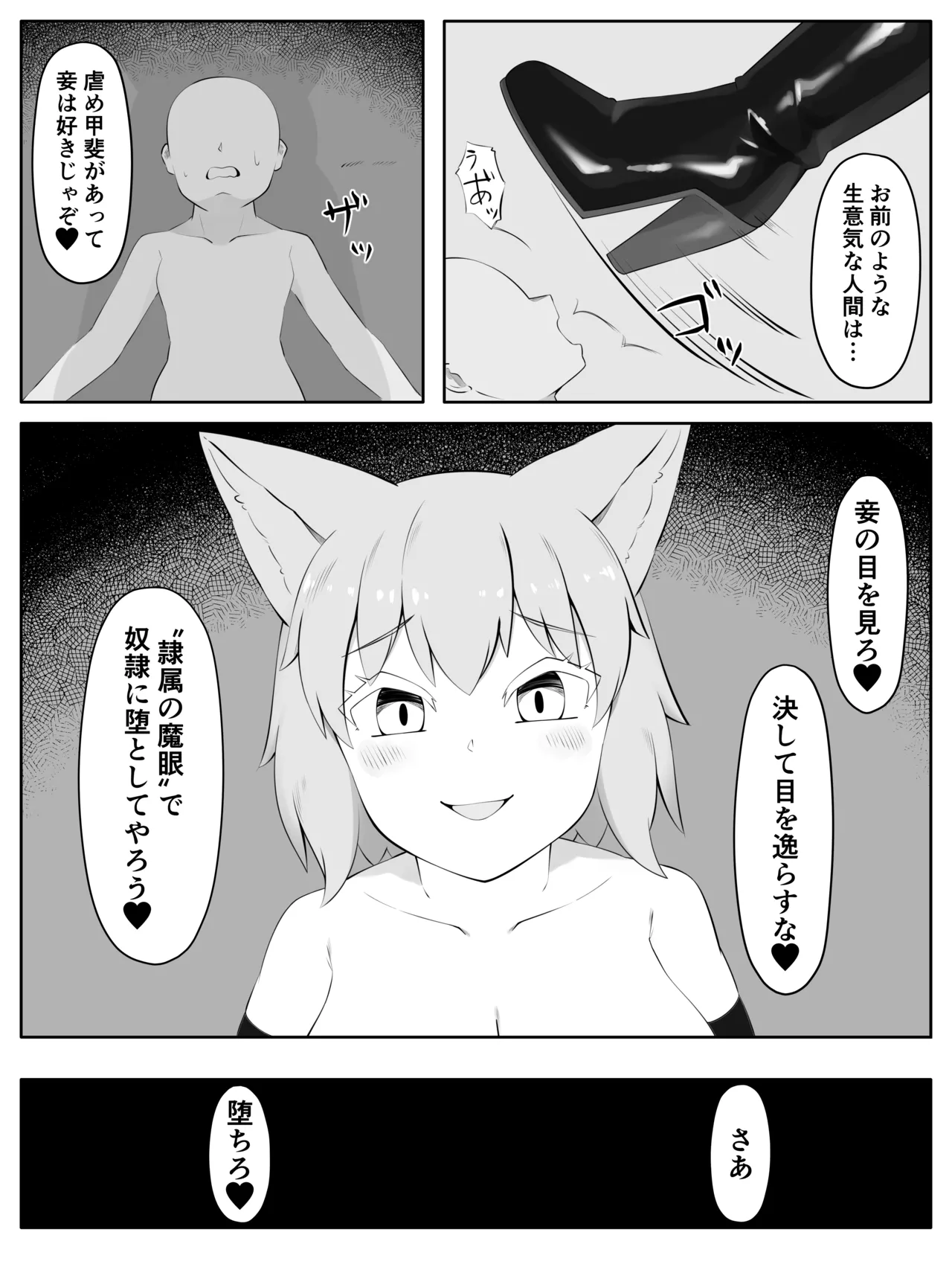 妖狐様のブーツ奴隷 Page.3