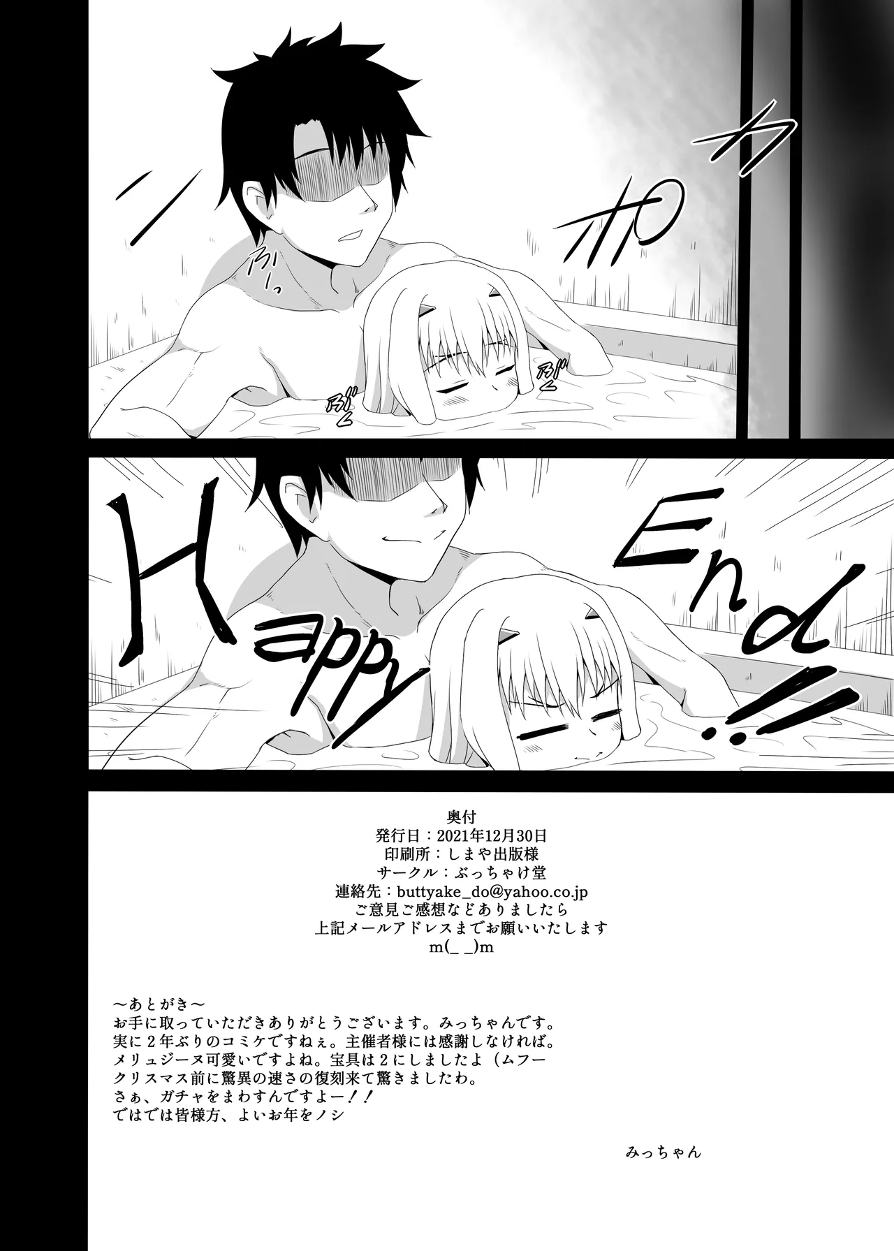メリュジーヌとお風呂でイチャイチャする本 Page.22