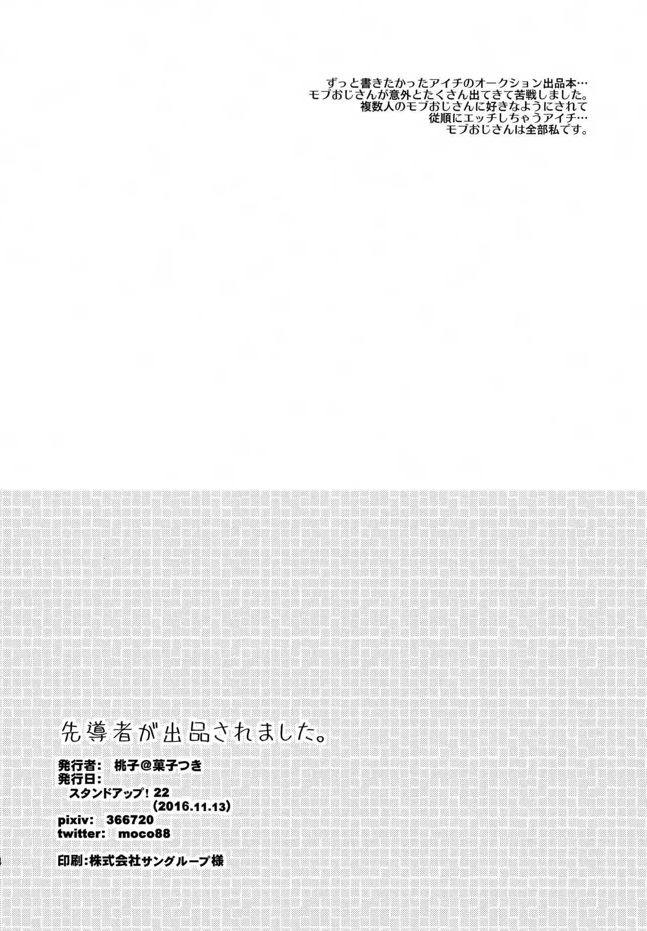 先導者が出品されました。 Page.23