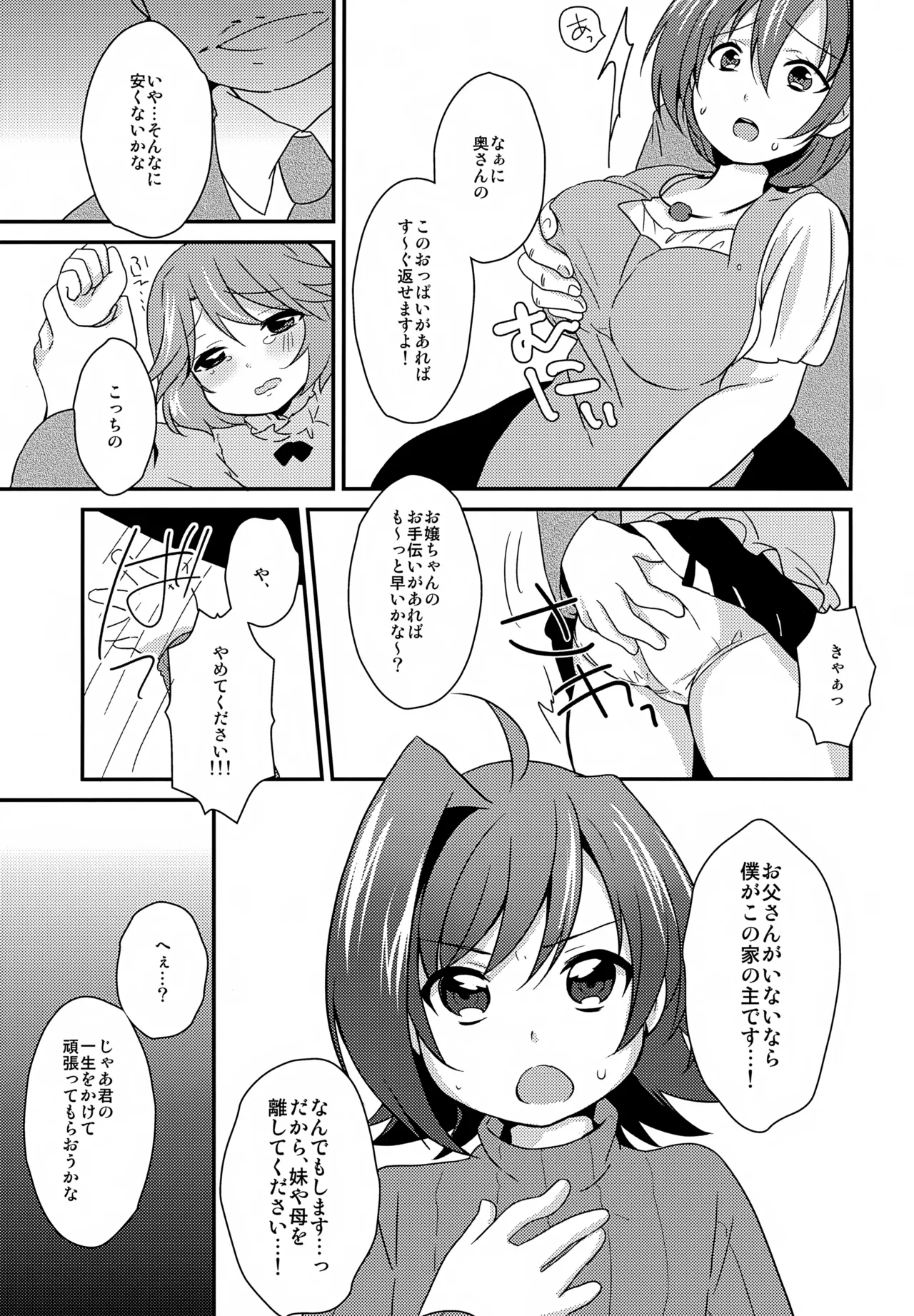 先導者が出品されました。 Page.6