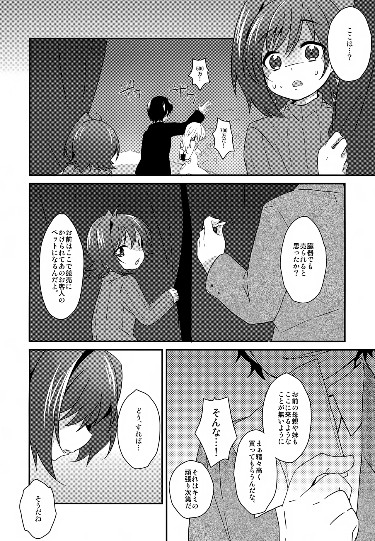 先導者が出品されました。 Page.7
