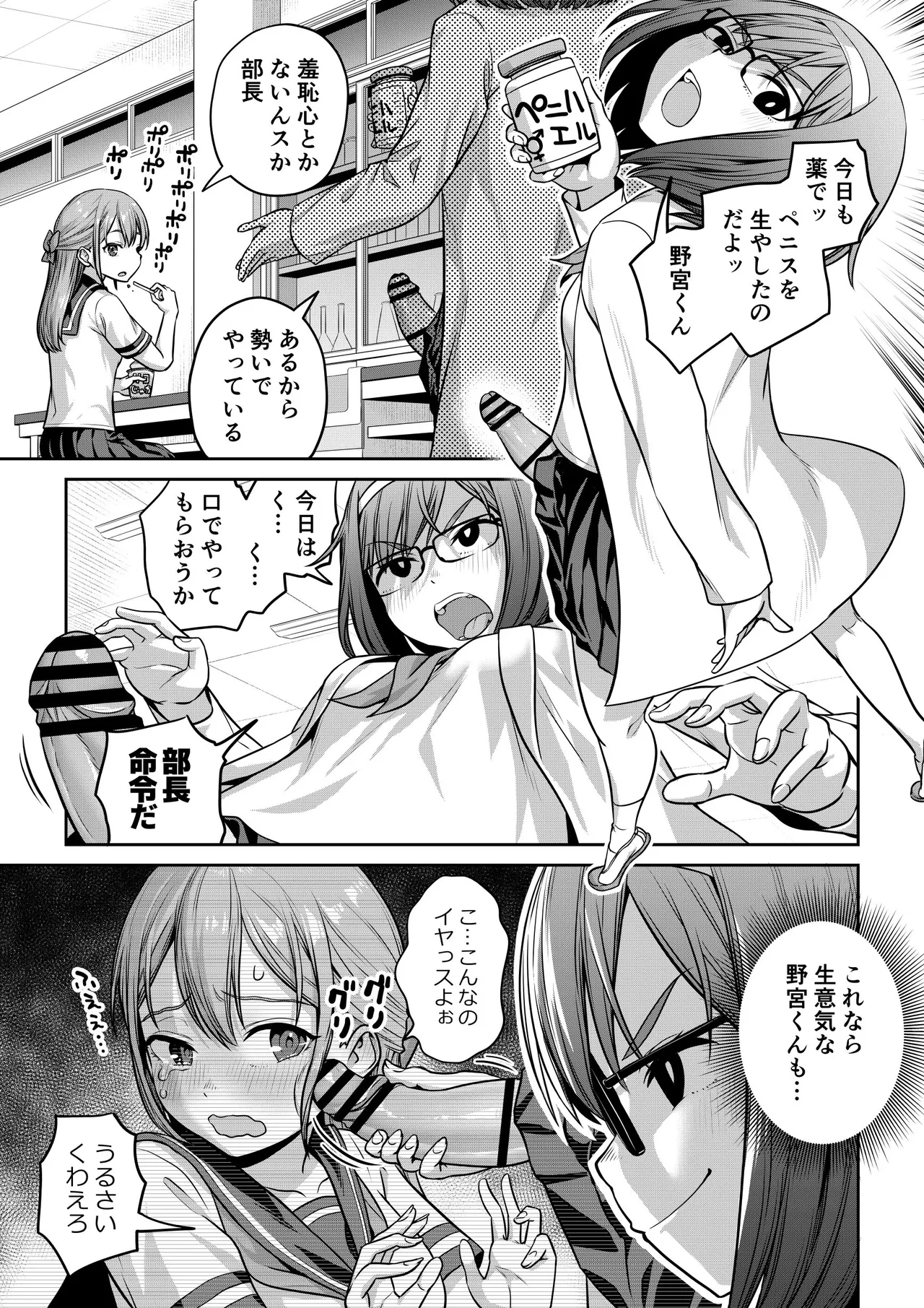 薬でふたなりになっちゃった化学部部長と Page.6