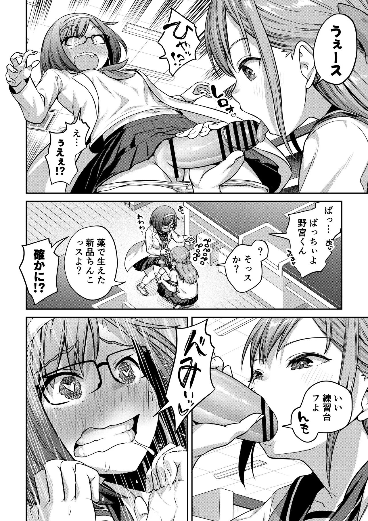 薬でふたなりになっちゃった化学部部長と Page.7